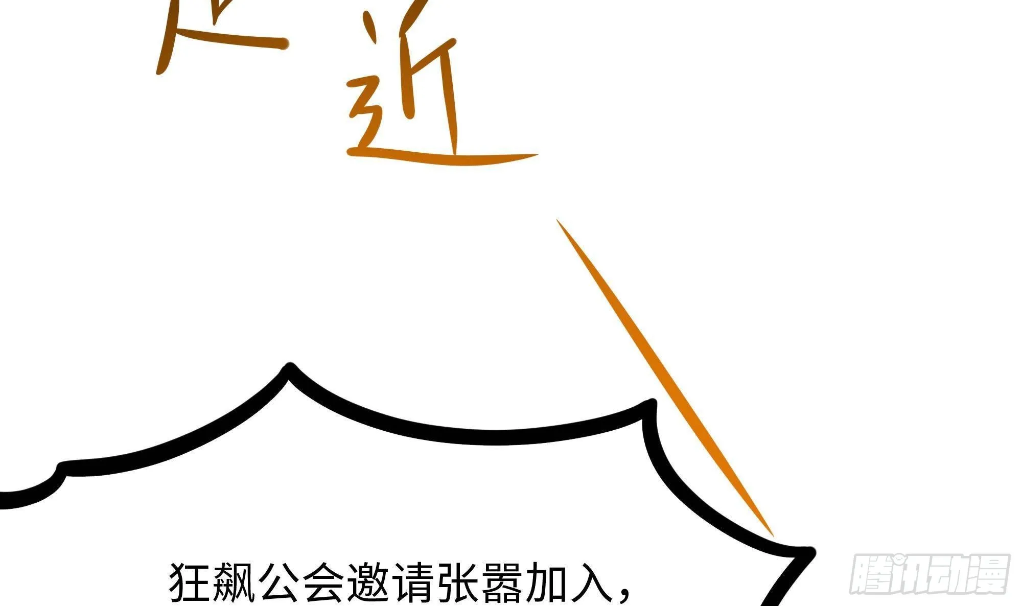 第73话 加入公会 第54页