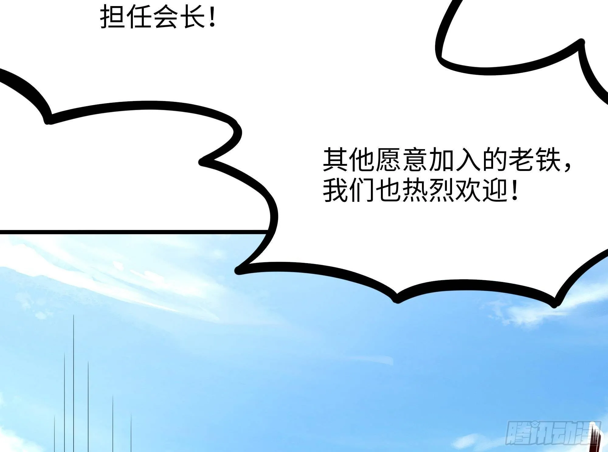 第73话 加入公会 第55页