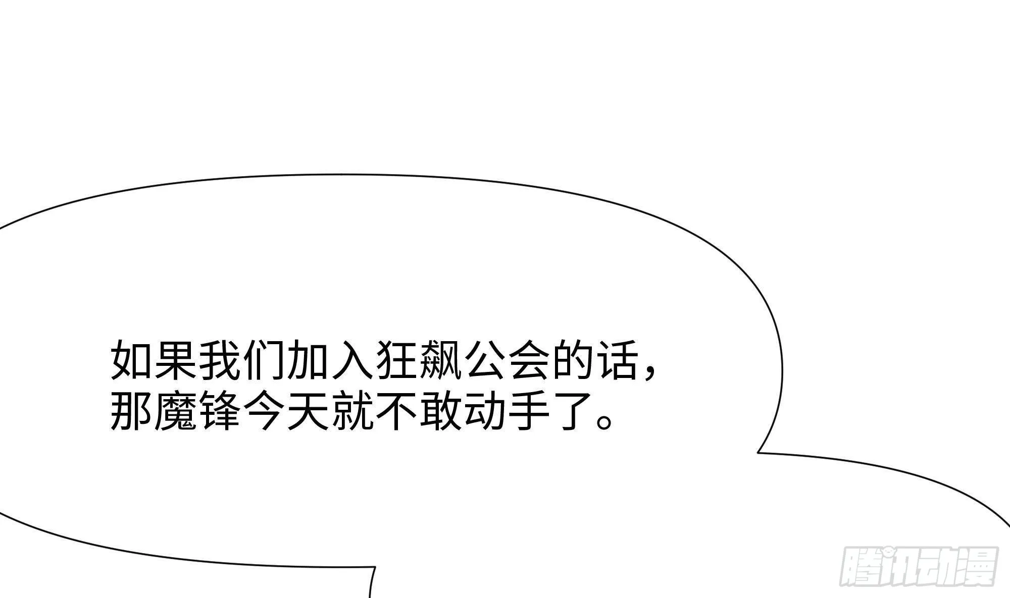 第73话 加入公会 第58页