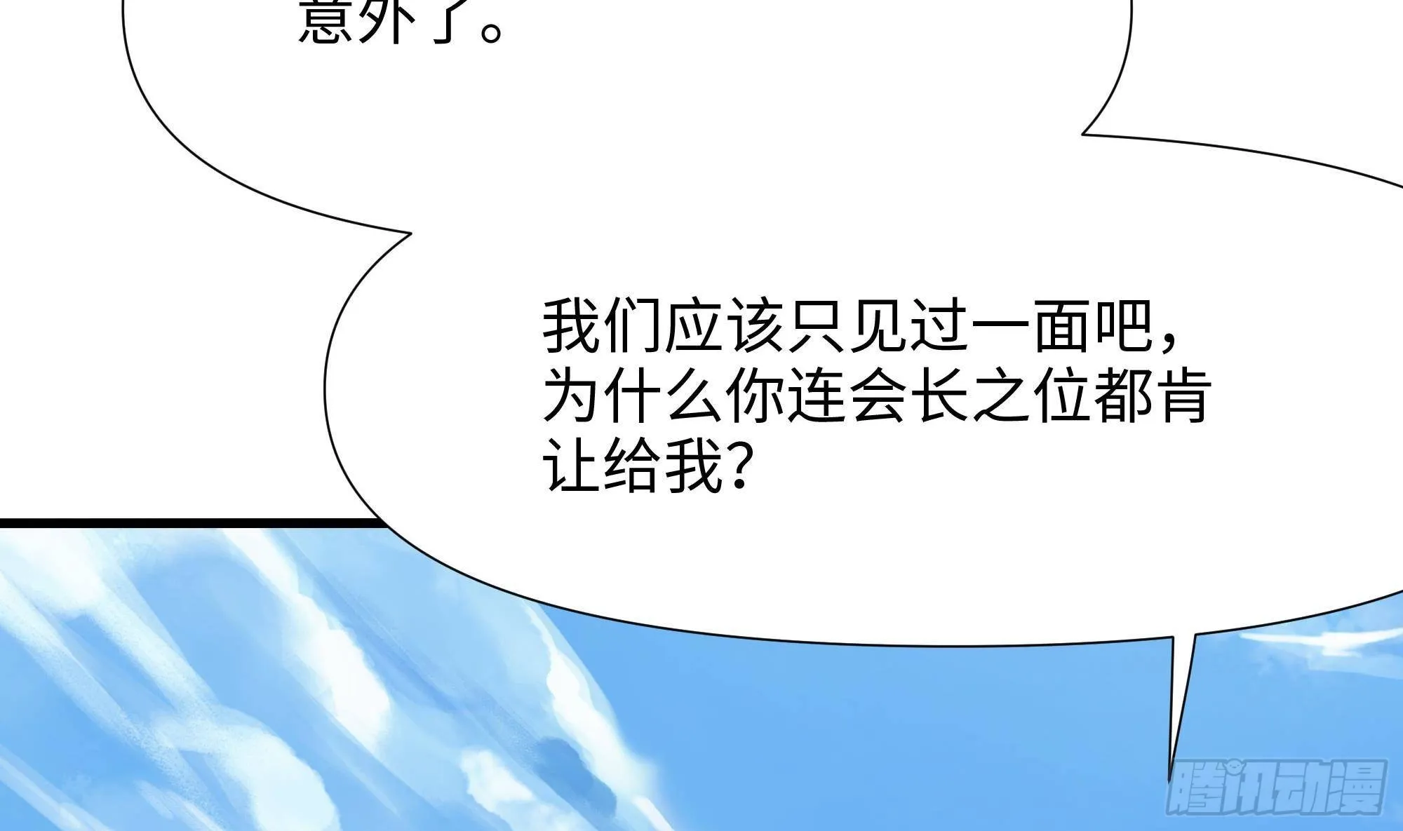 第73话 加入公会 第62页