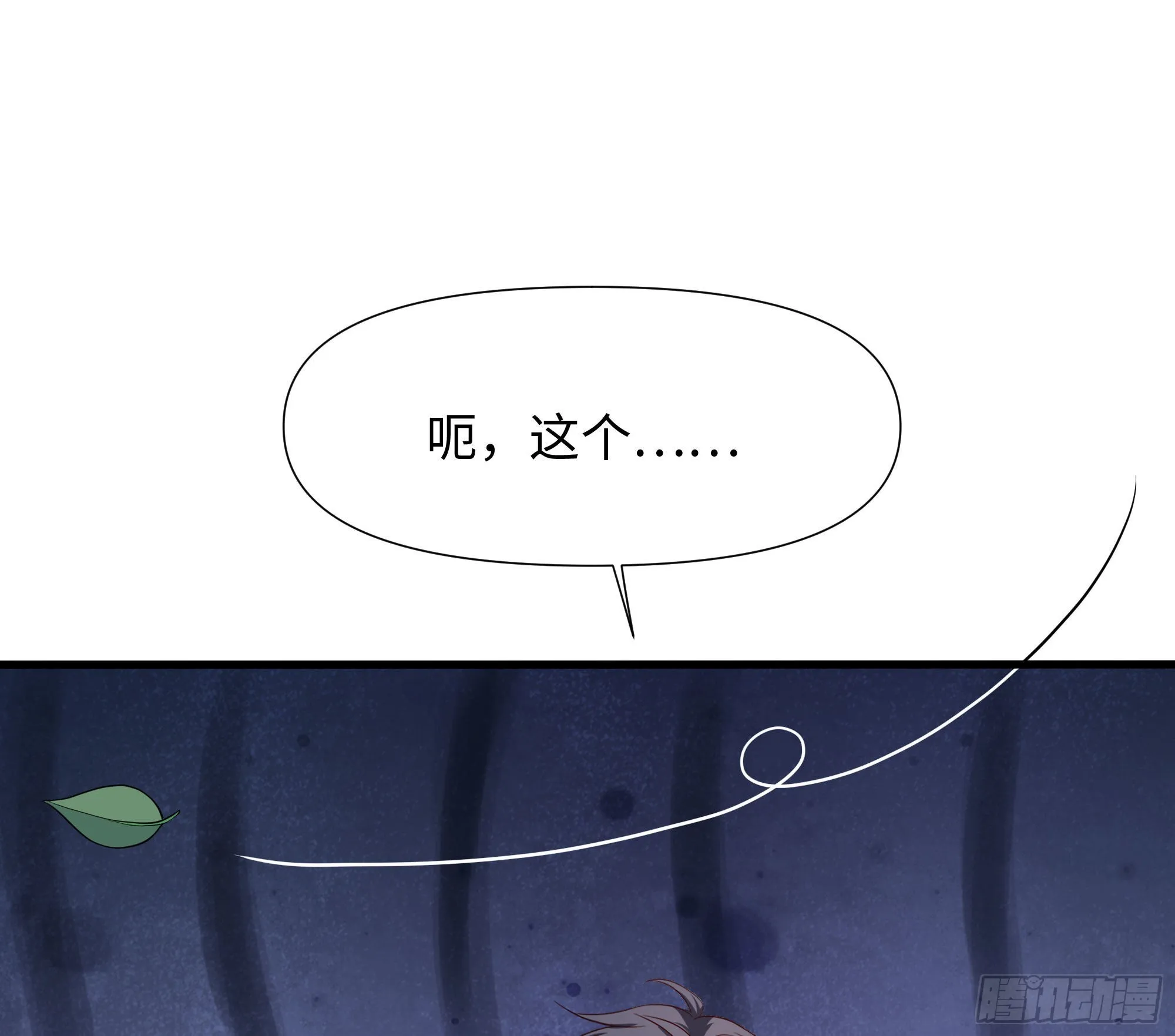 第73话 加入公会 第73页