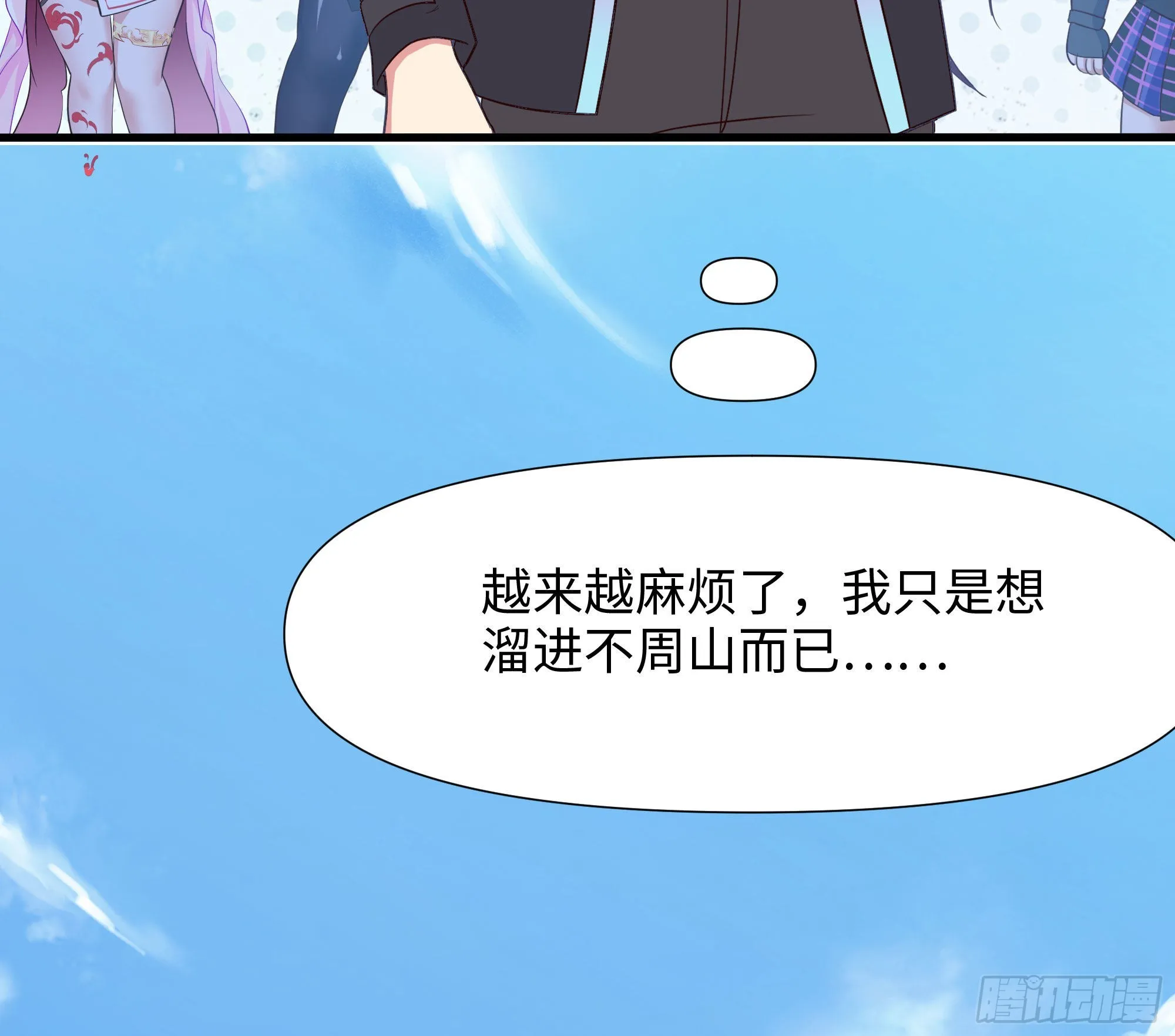 第73话 加入公会 第75页