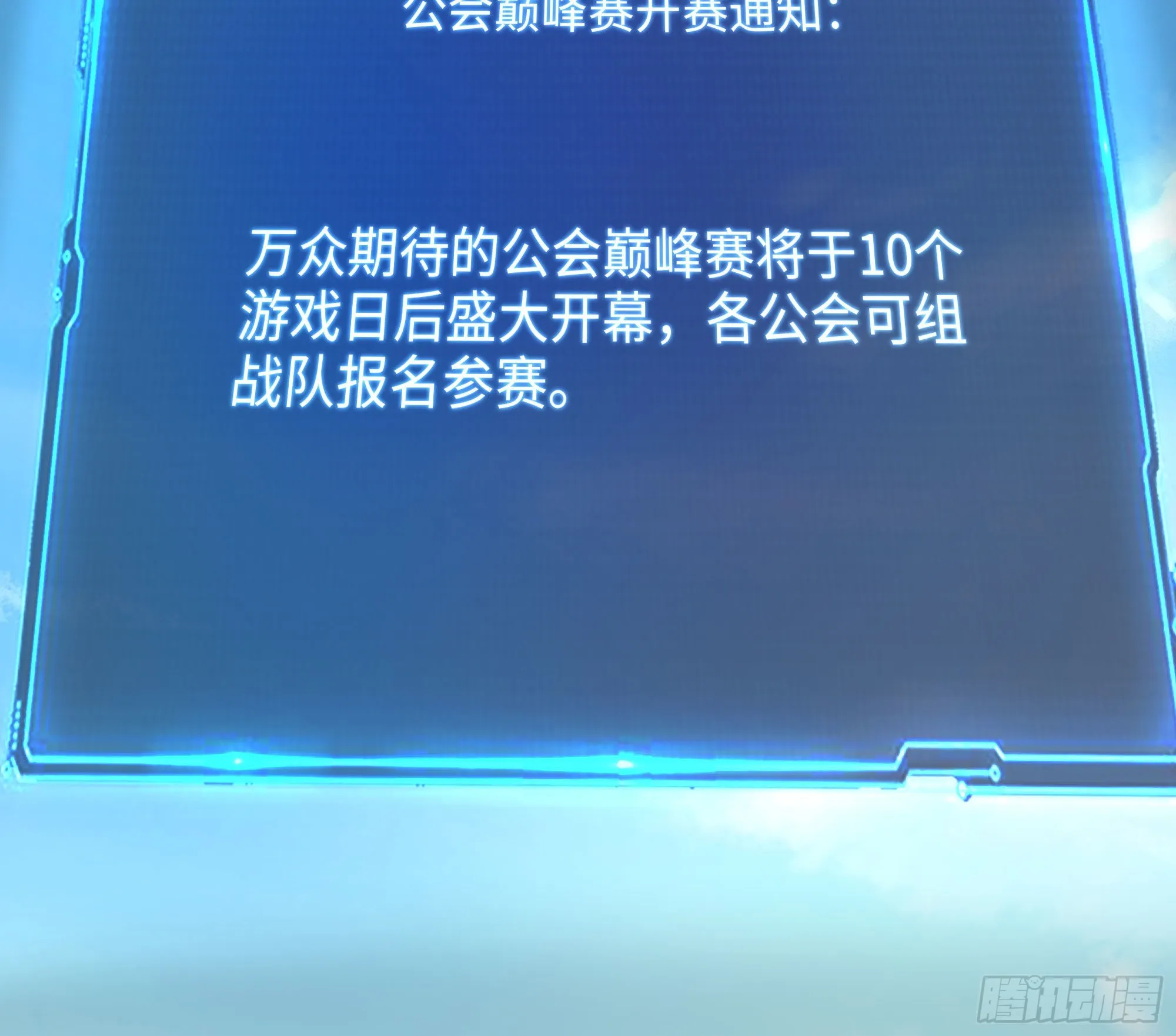 第73话 加入公会 第77页