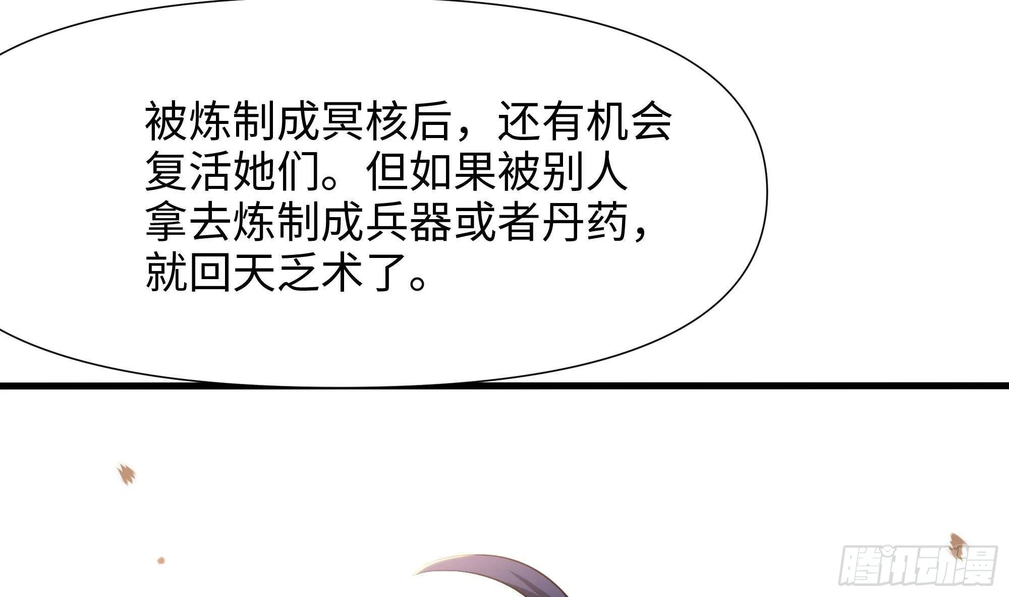 第73话 加入公会 第87页