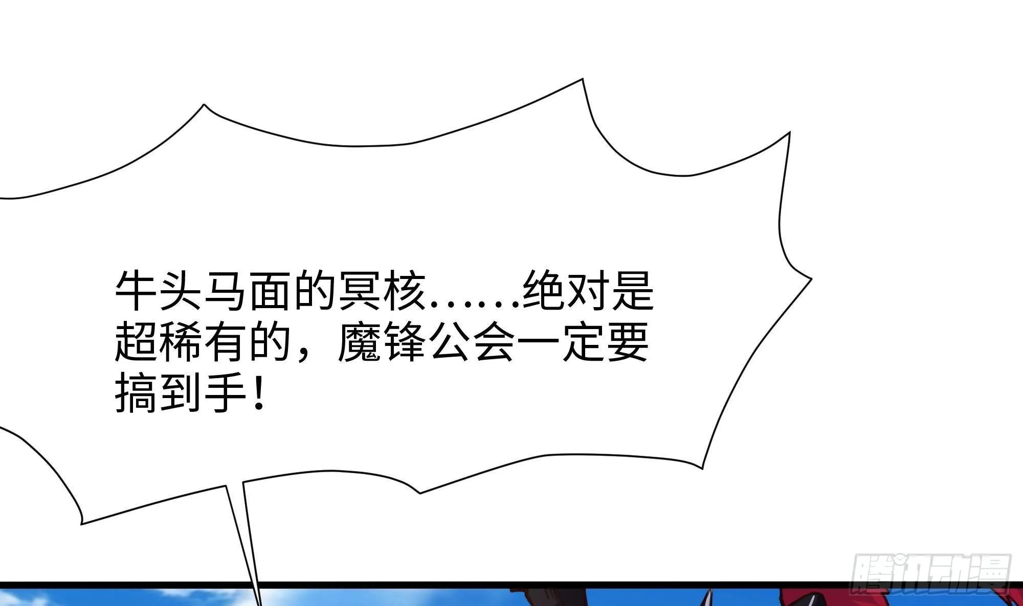 第73话 加入公会 第91页