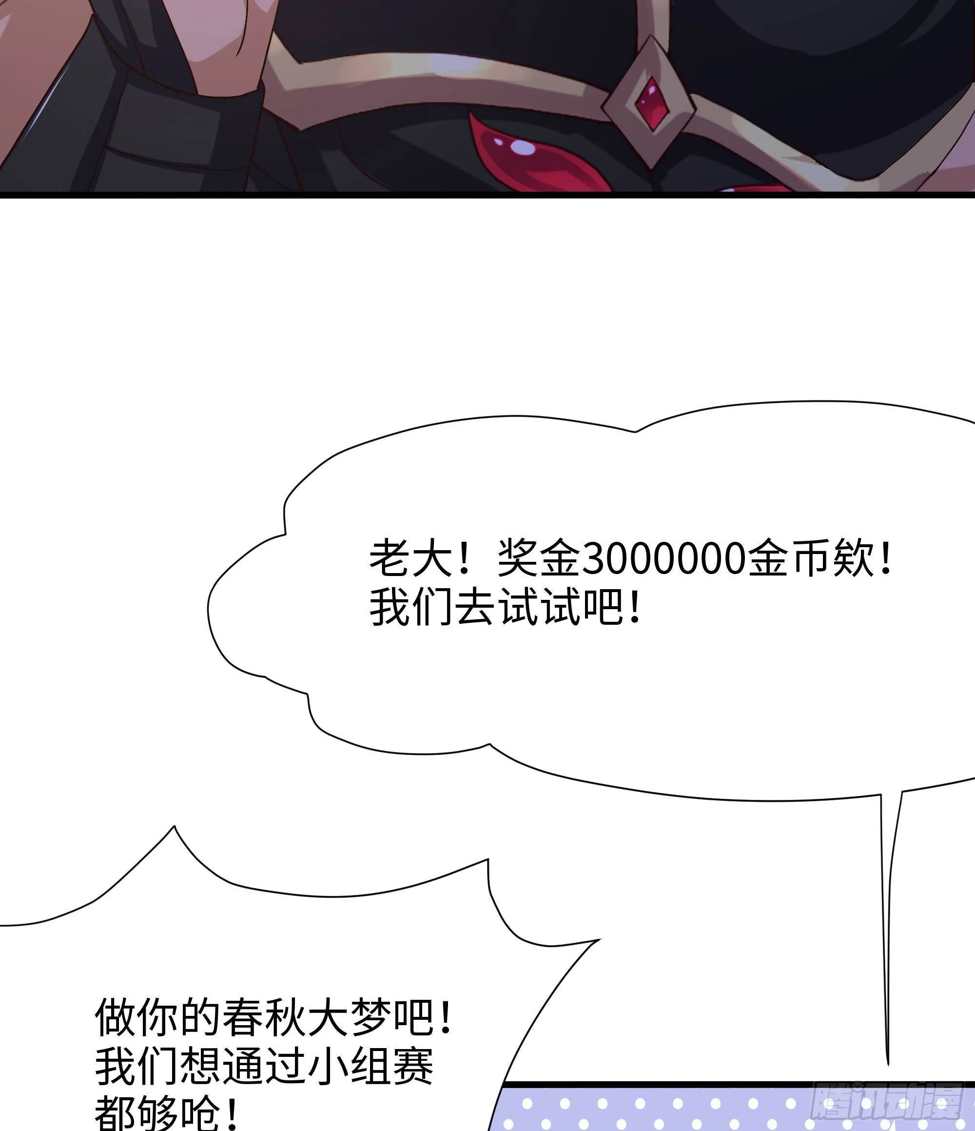 第73话 加入公会 第93页