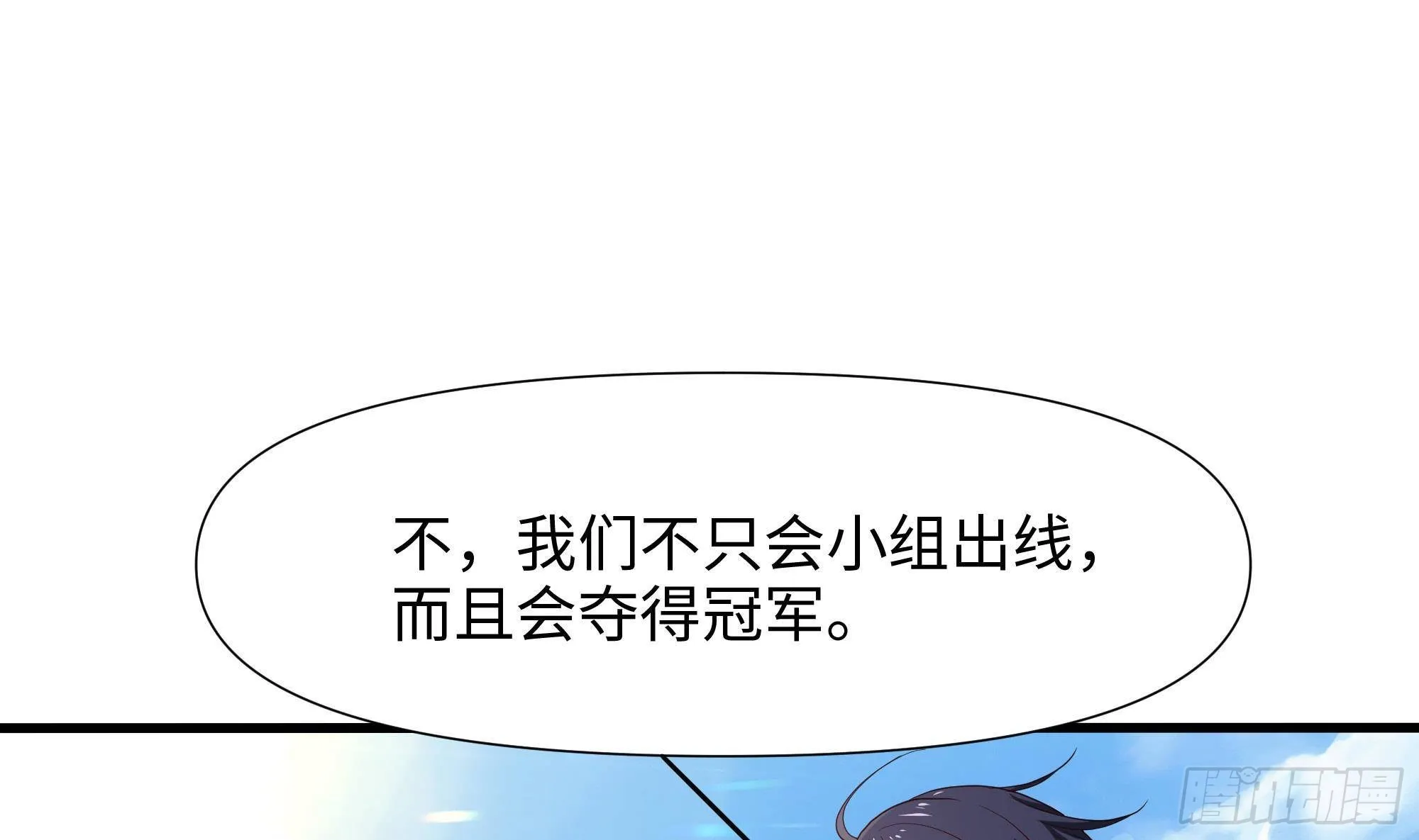 第73话 加入公会 第95页
