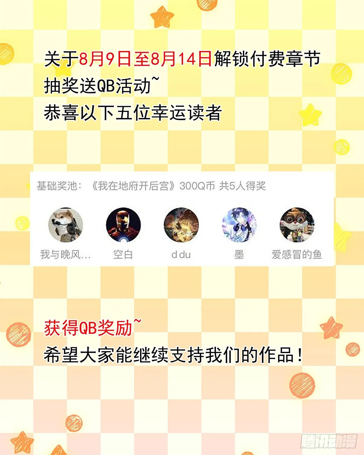 第73话 加入公会 第102页
