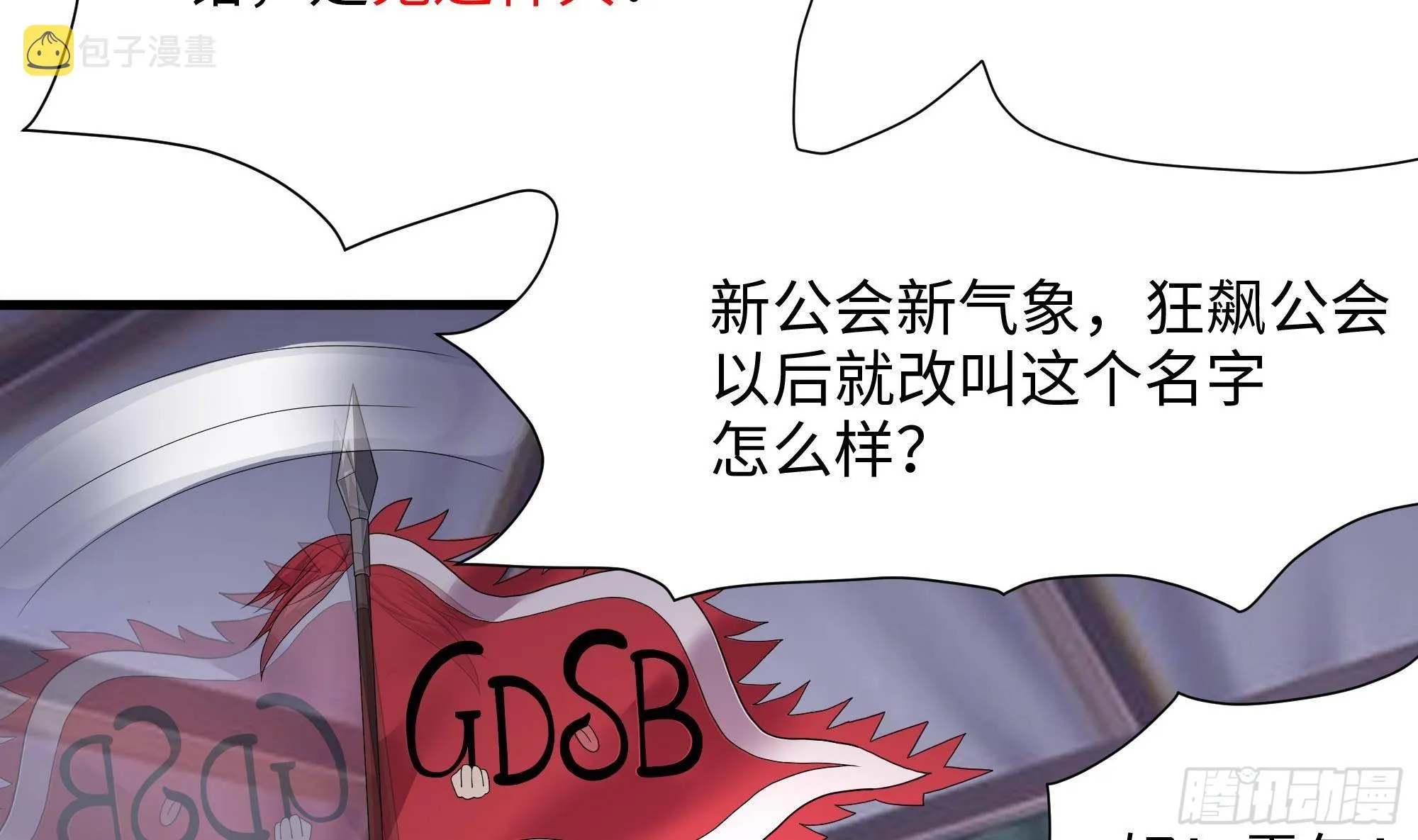 第74话 开始脱吧 第8页