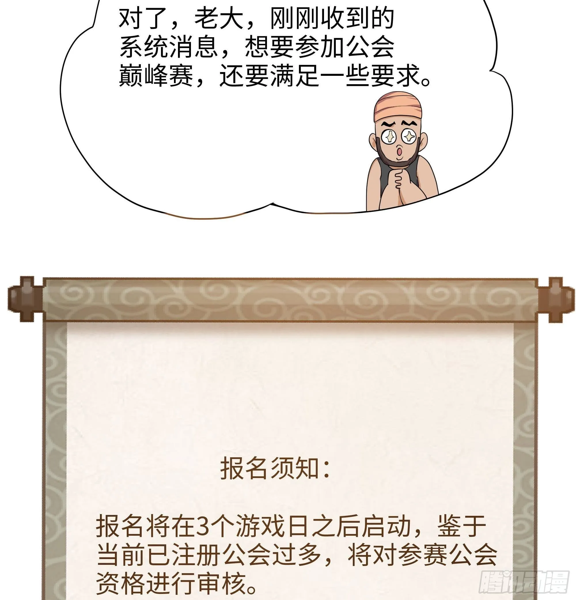 第74话 开始脱吧 第14页