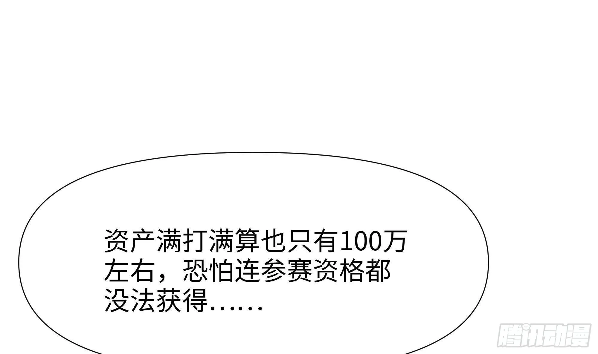 第74话 开始脱吧 第16页