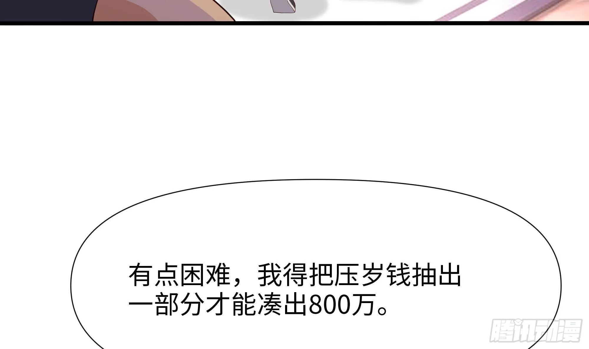 第74话 开始脱吧 第19页