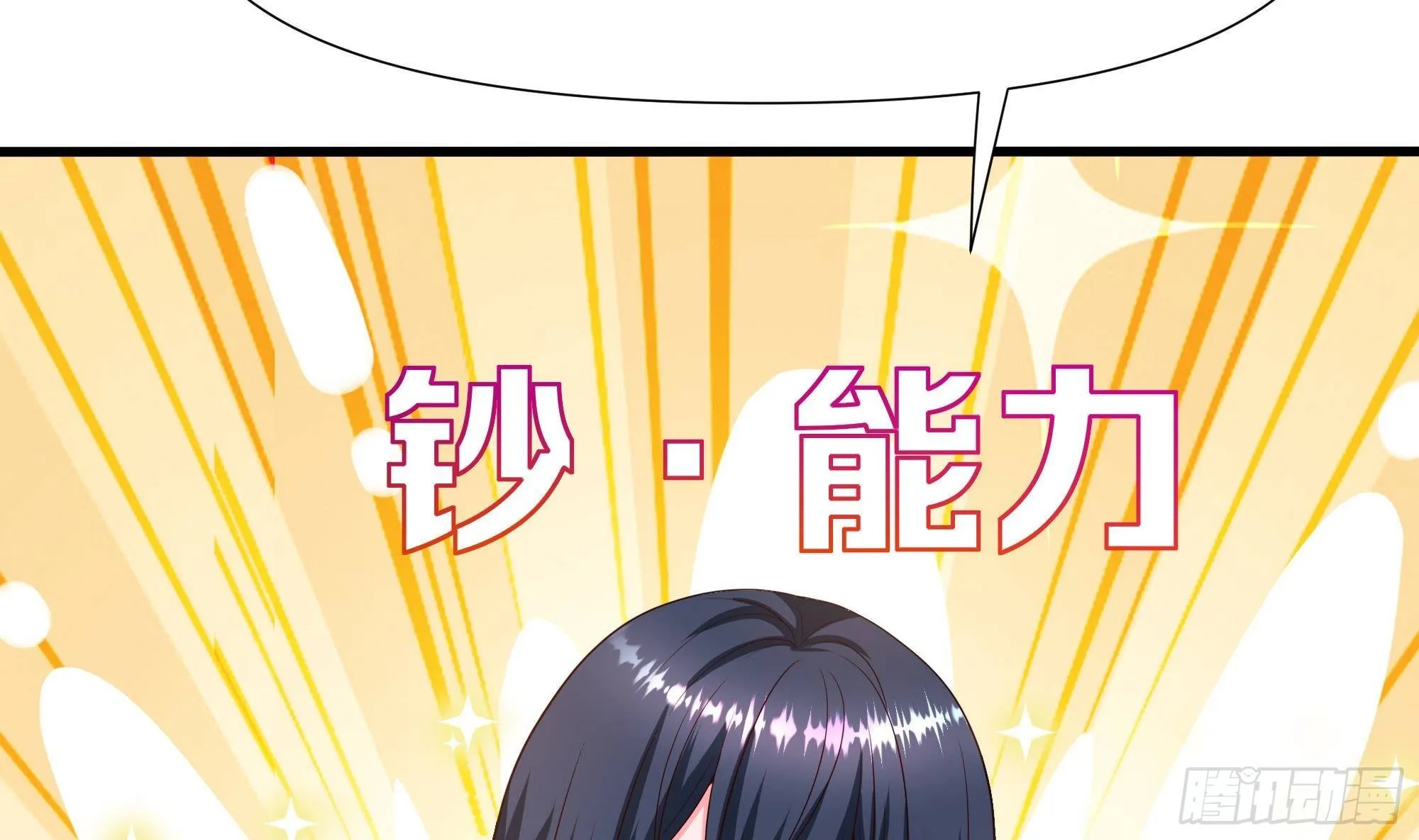第74话 开始脱吧 第20页