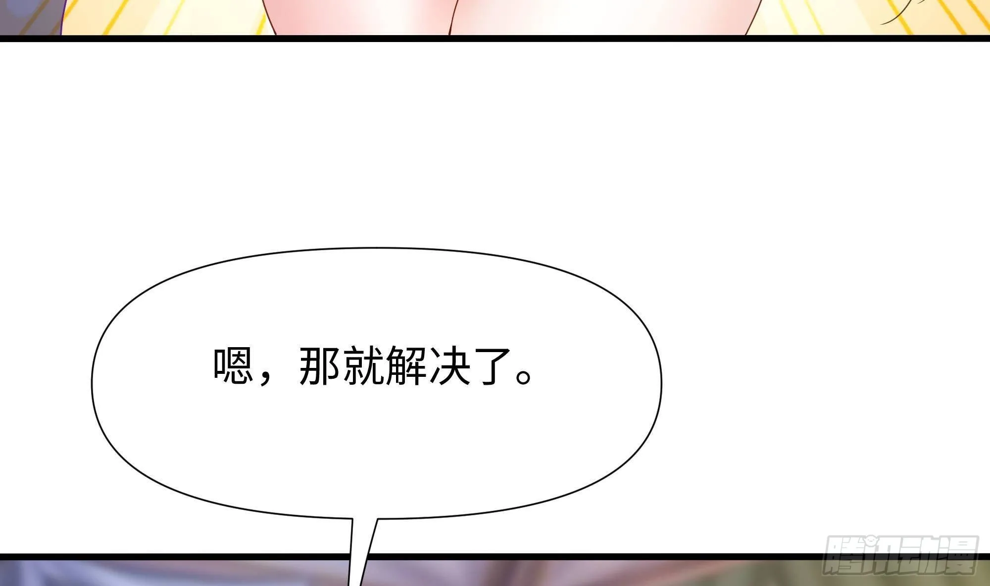 第74话 开始脱吧 第23页