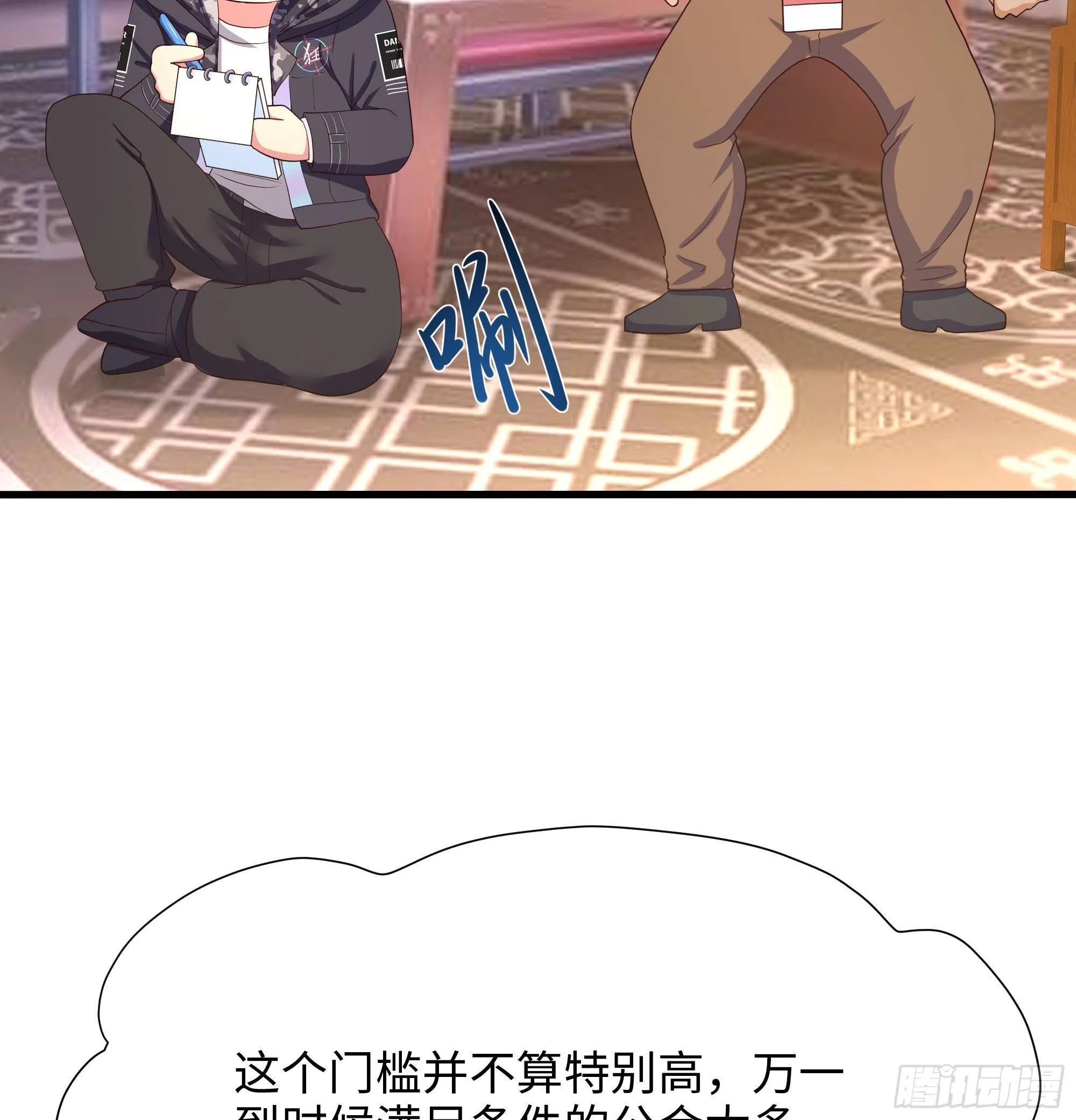 第74话 开始脱吧 第25页