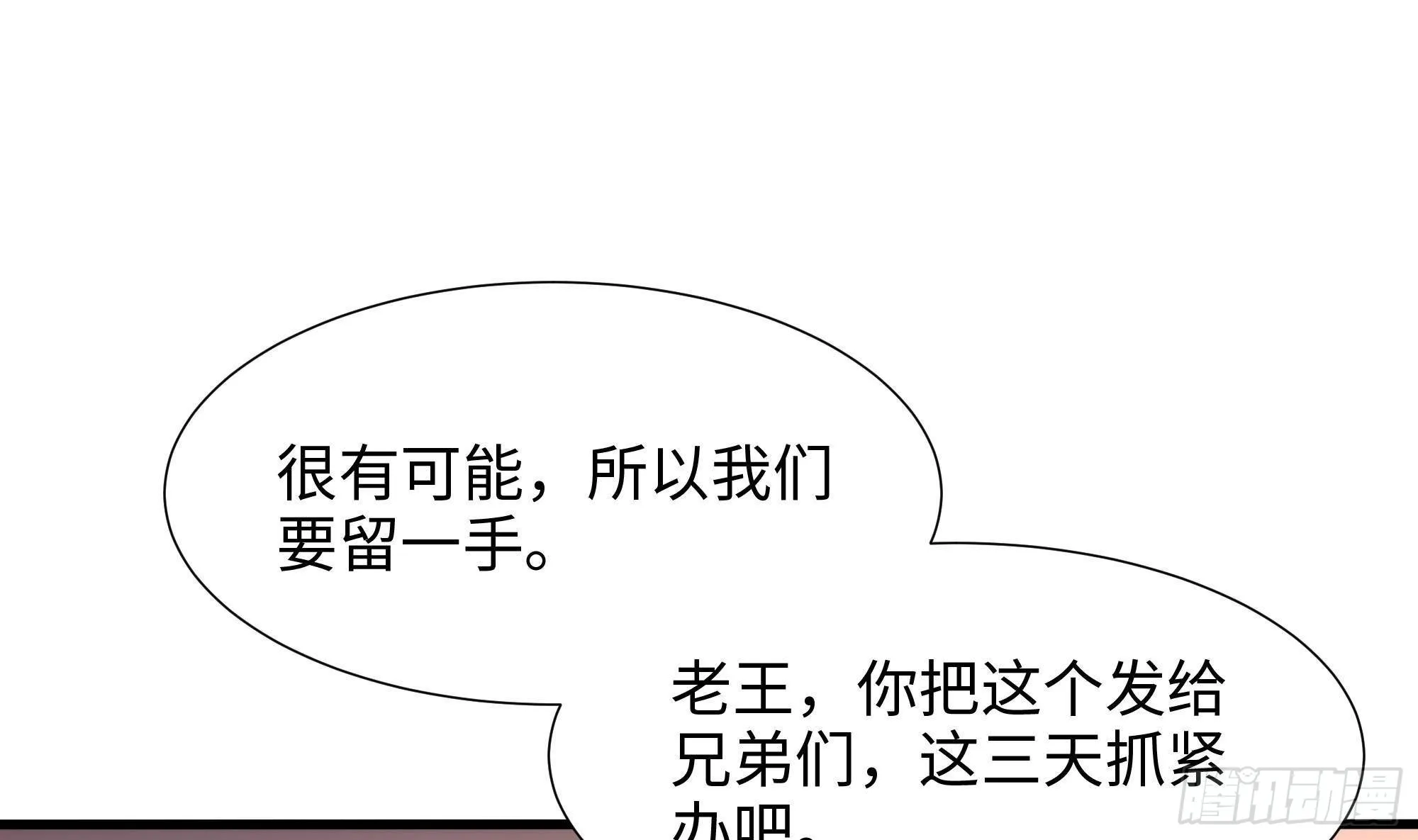 第74话 开始脱吧 第28页