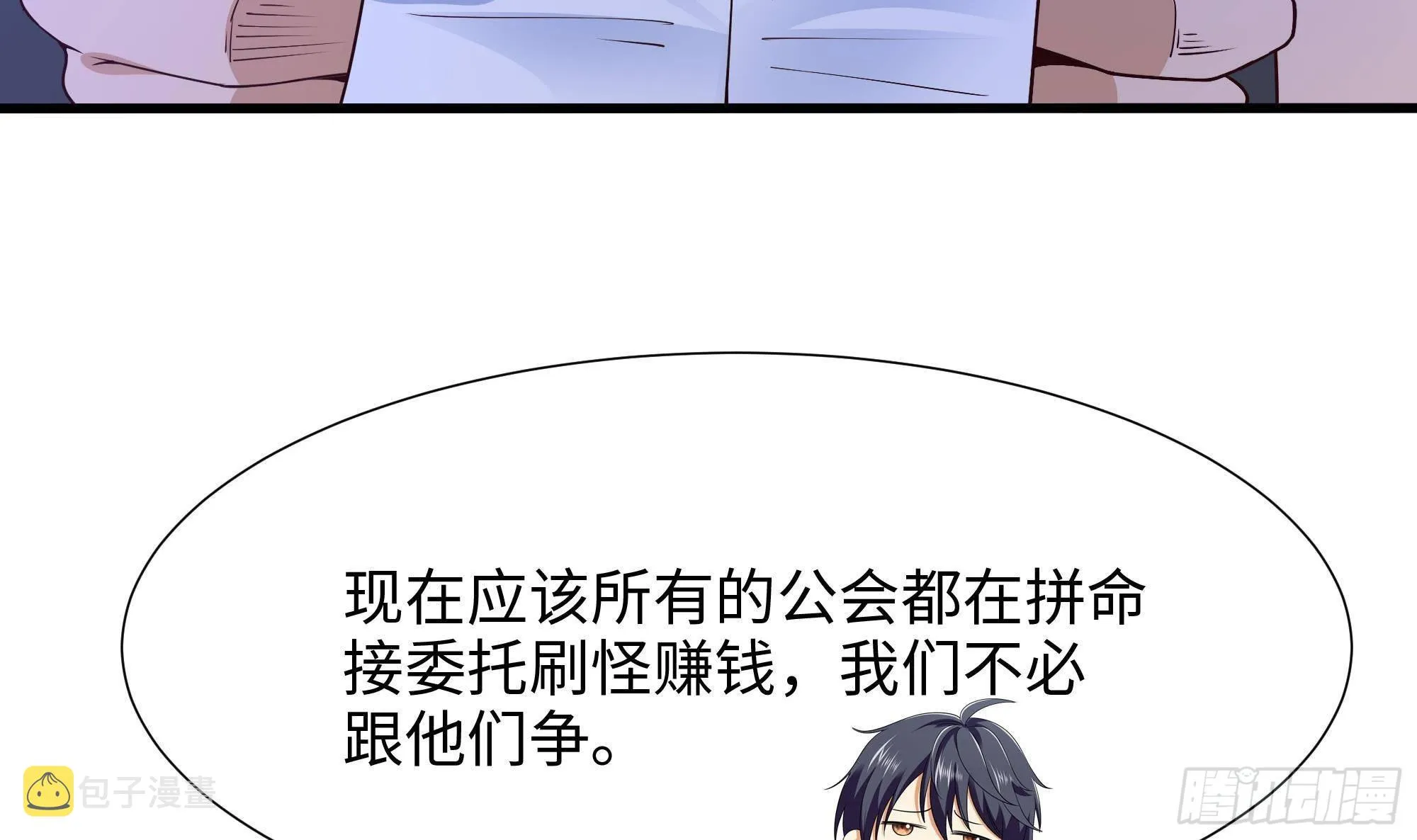 第74话 开始脱吧 第36页