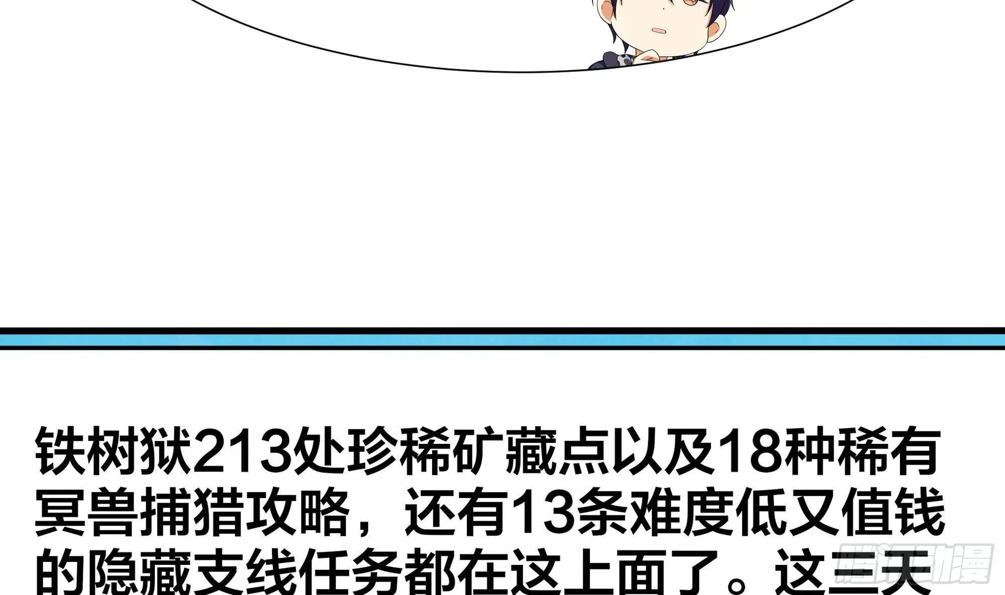 第74话 开始脱吧 第37页