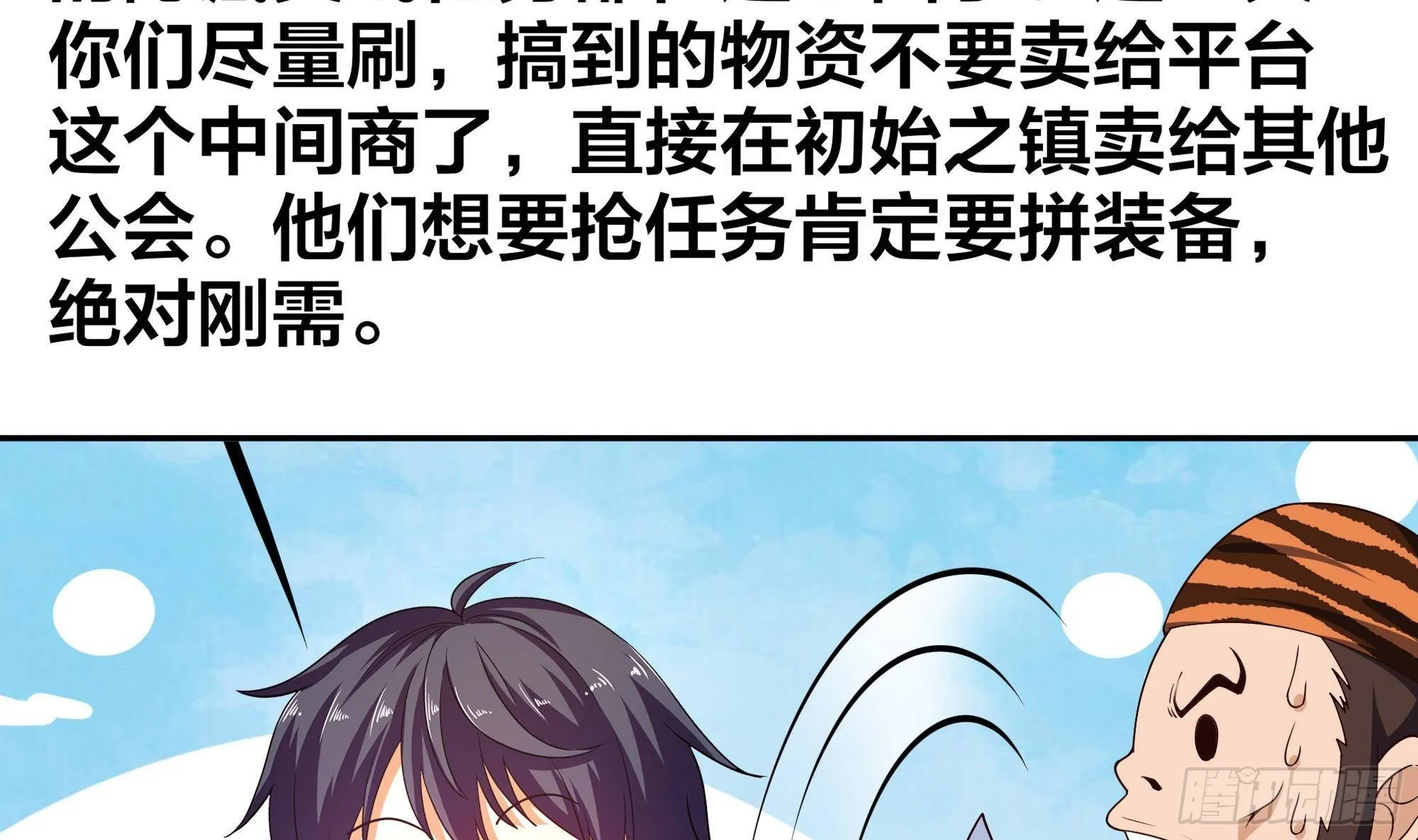 第74话 开始脱吧 第38页