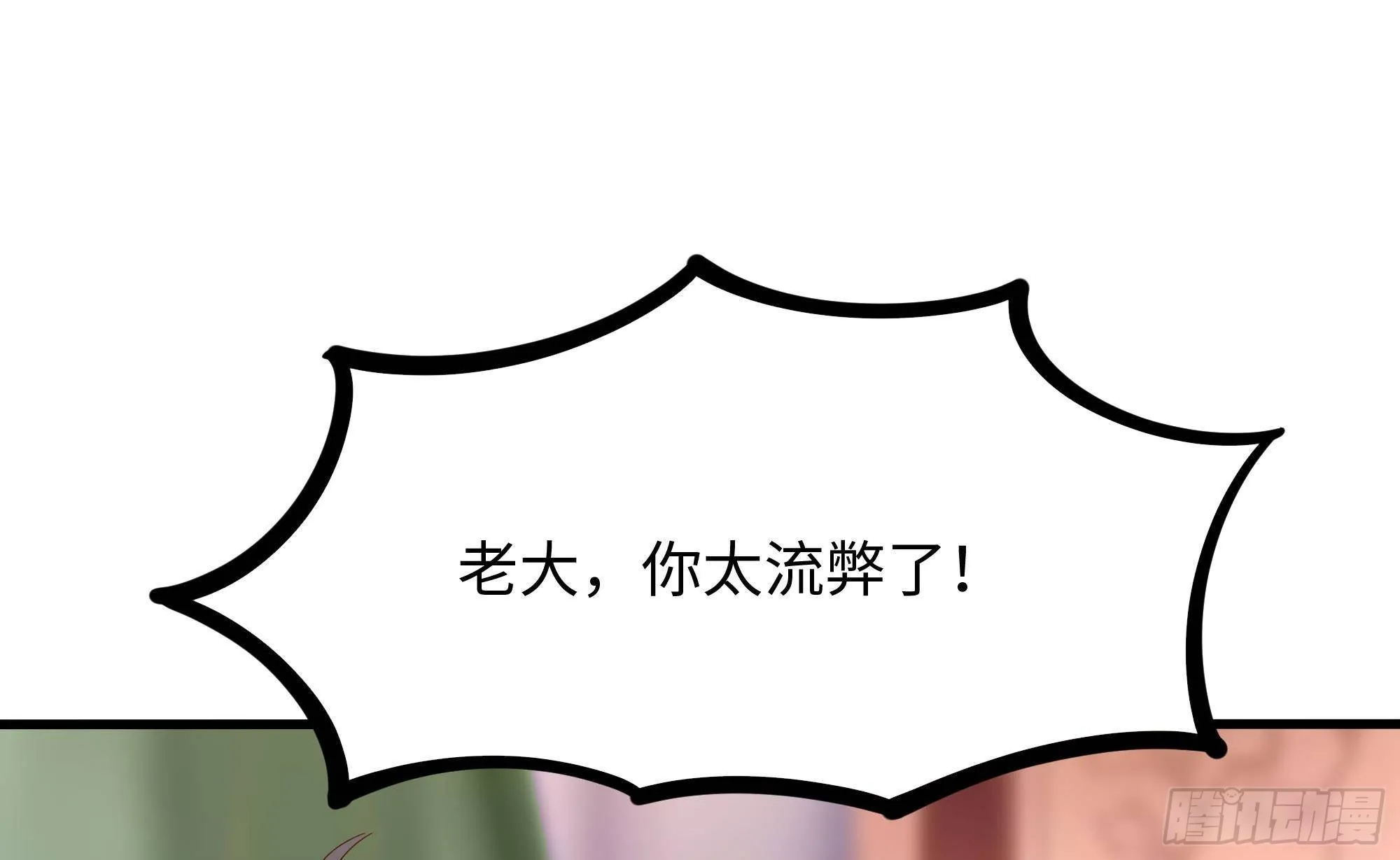 第74话 开始脱吧 第40页
