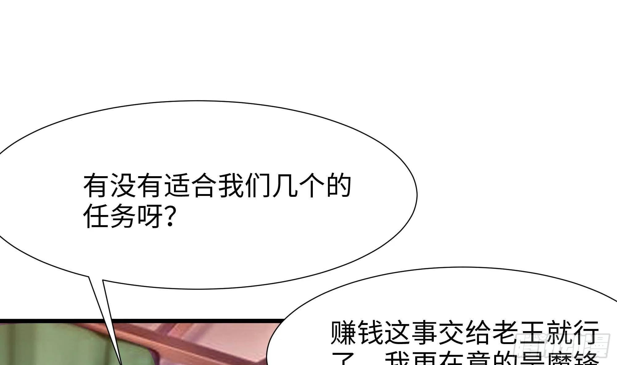 第74话 开始脱吧 第47页