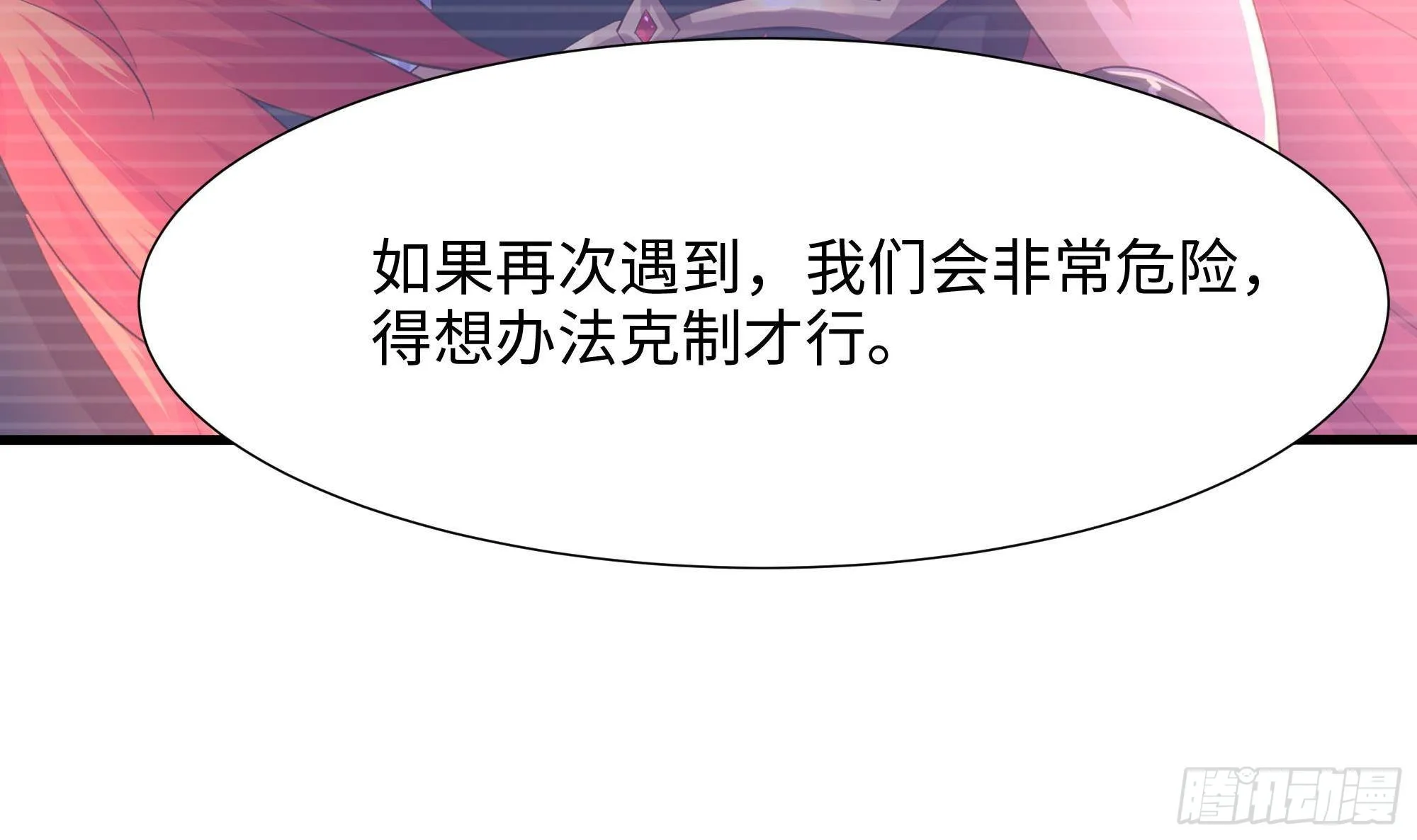 第74话 开始脱吧 第54页
