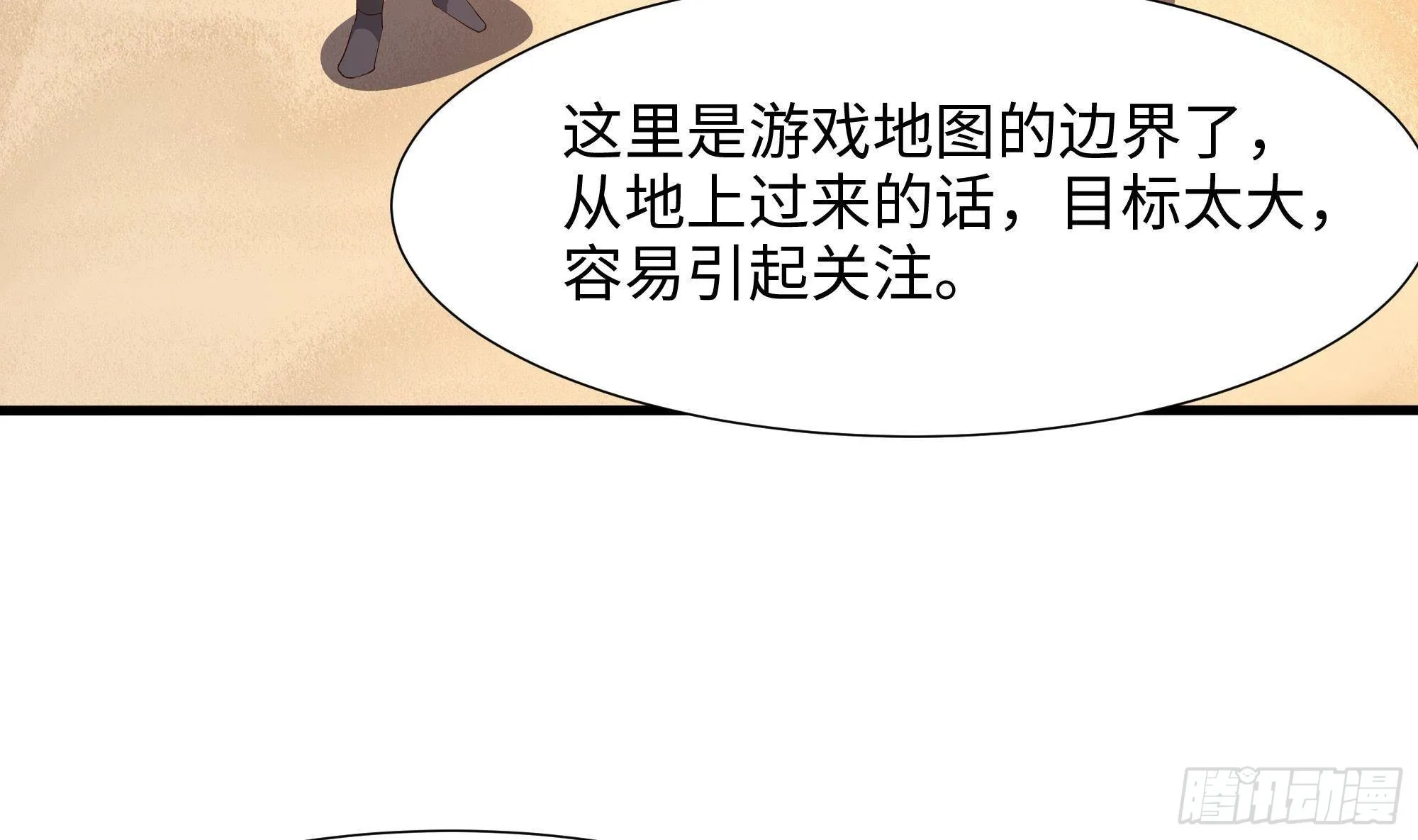 第74话 开始脱吧 第76页