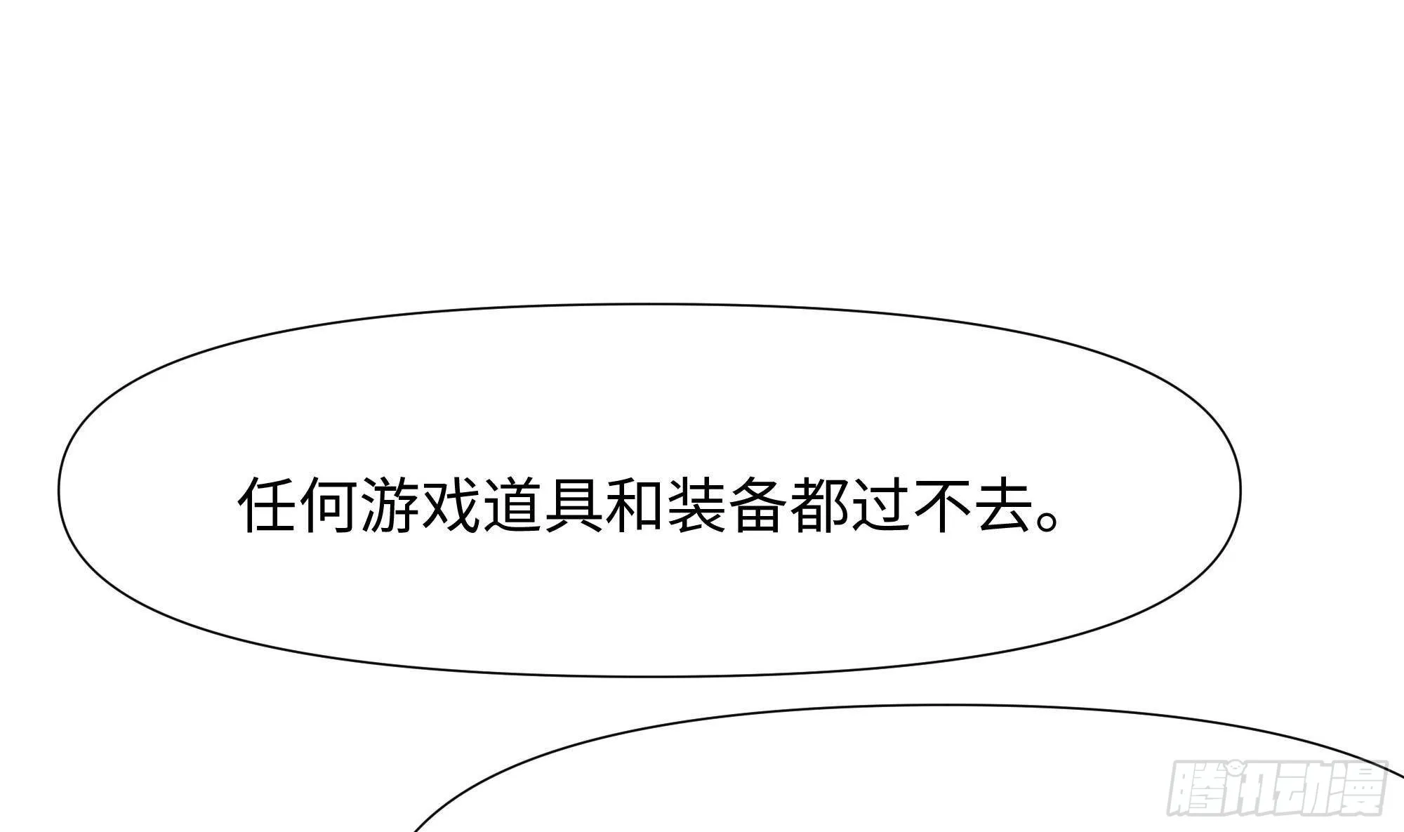 第74话 开始脱吧 第85页