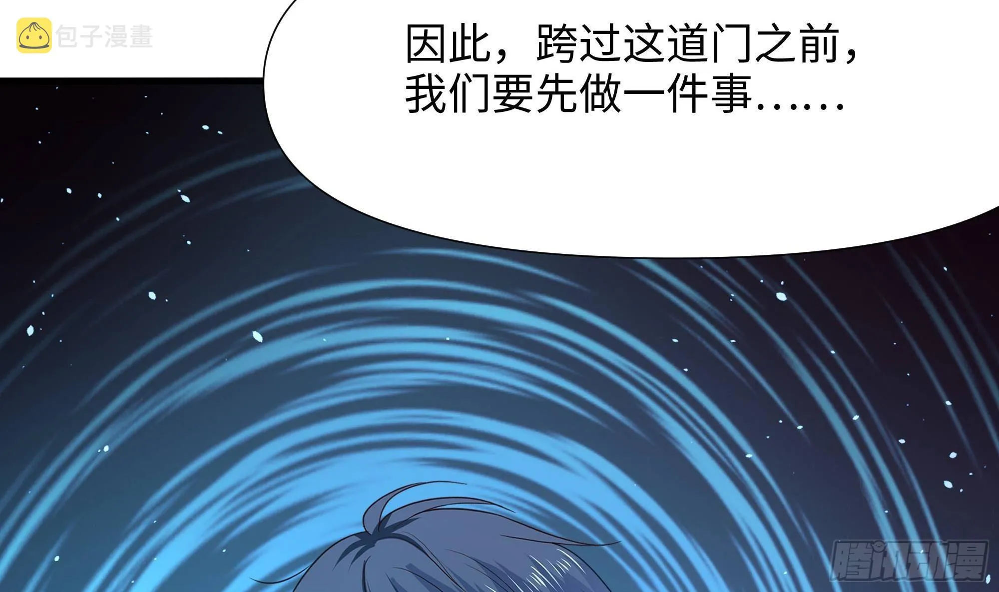 第74话 开始脱吧 第86页