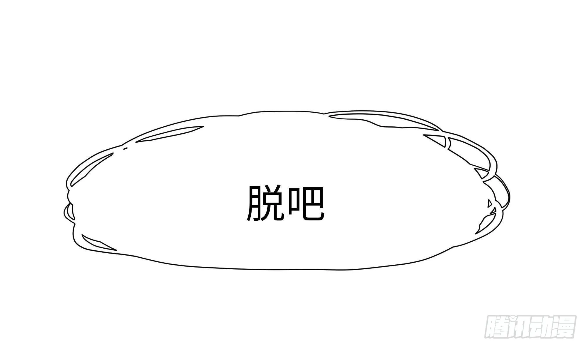 第74话 开始脱吧 第89页