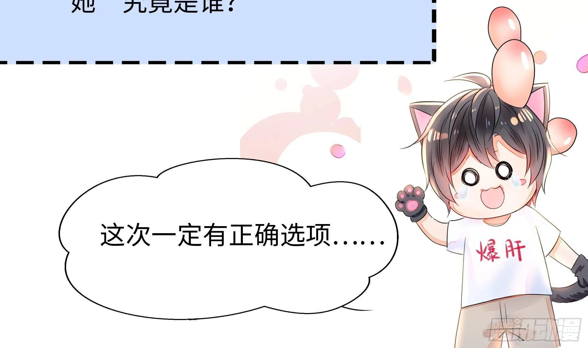 第74话 开始脱吧 第98页