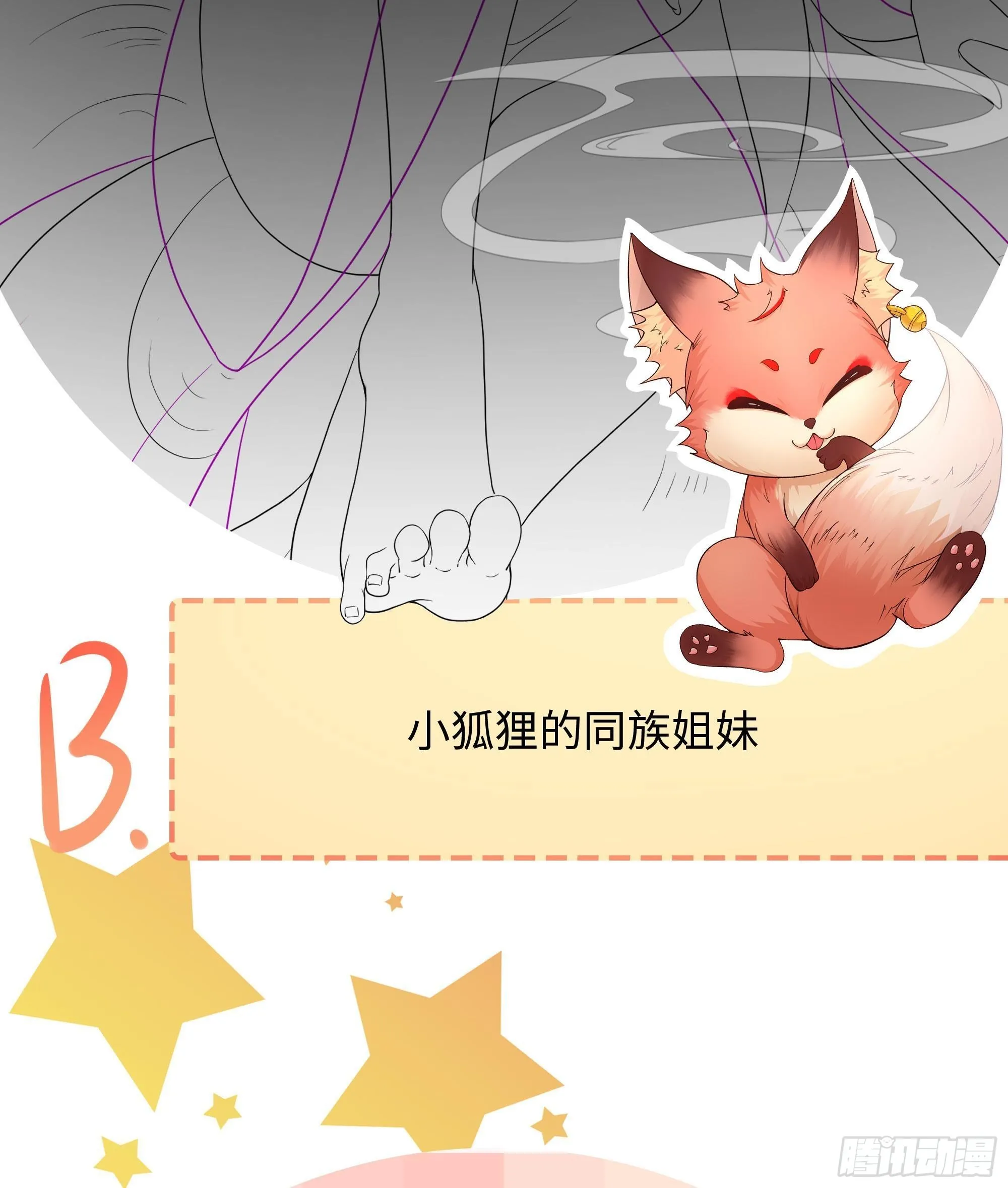 第74话 开始脱吧 第103页