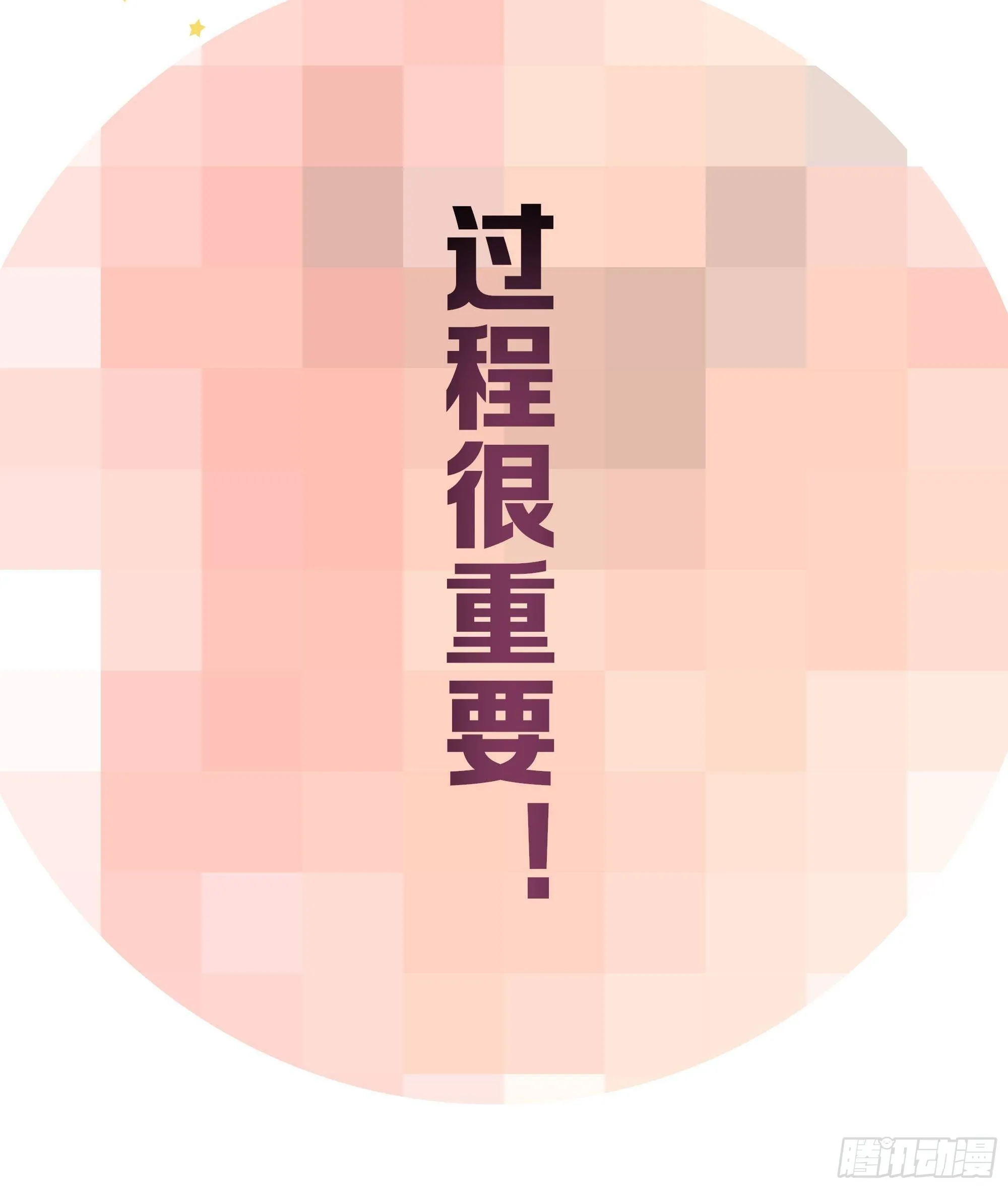 第74话 开始脱吧 第104页