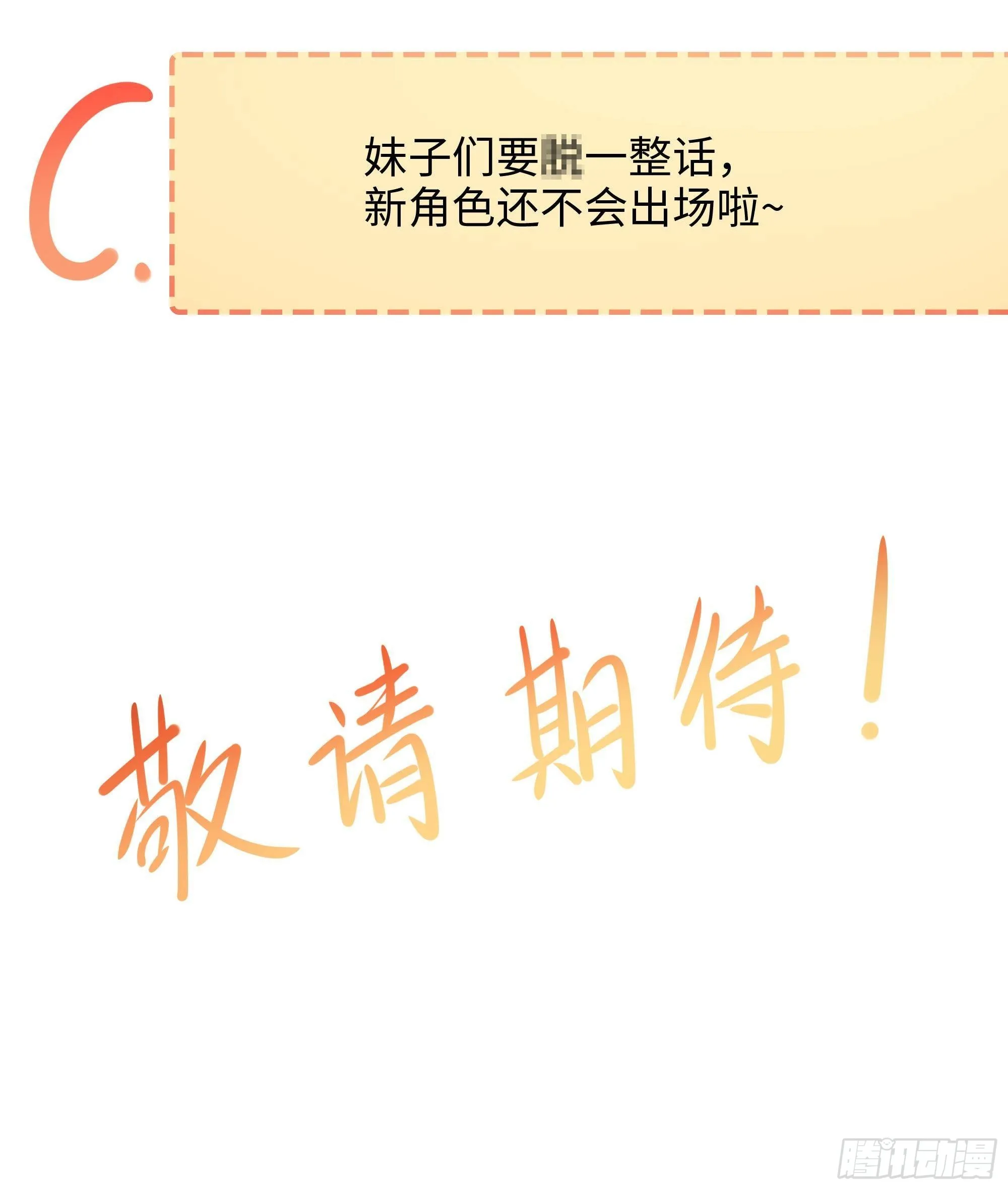 第74话 开始脱吧 第105页