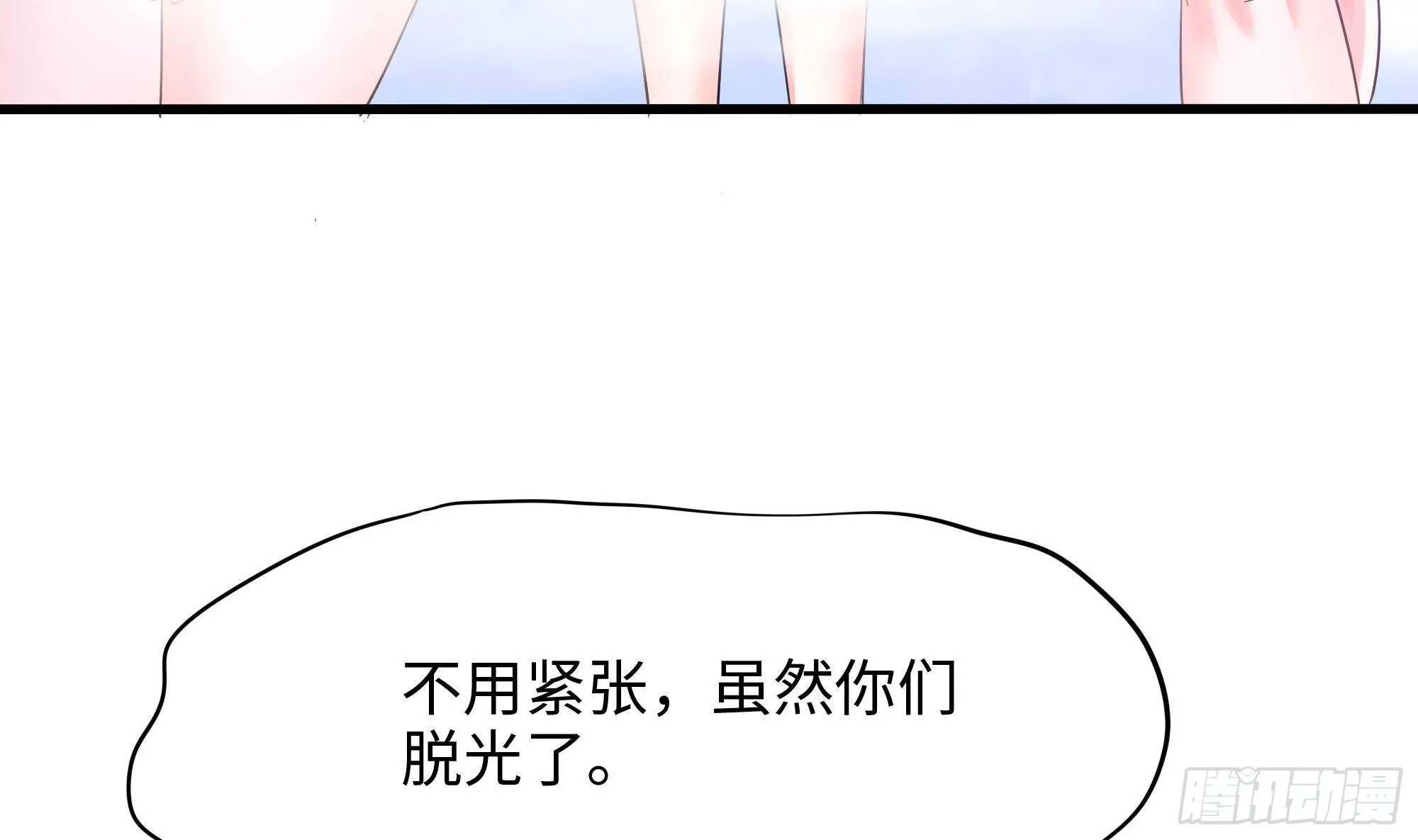第75话 九尾冥狐娘 第11页