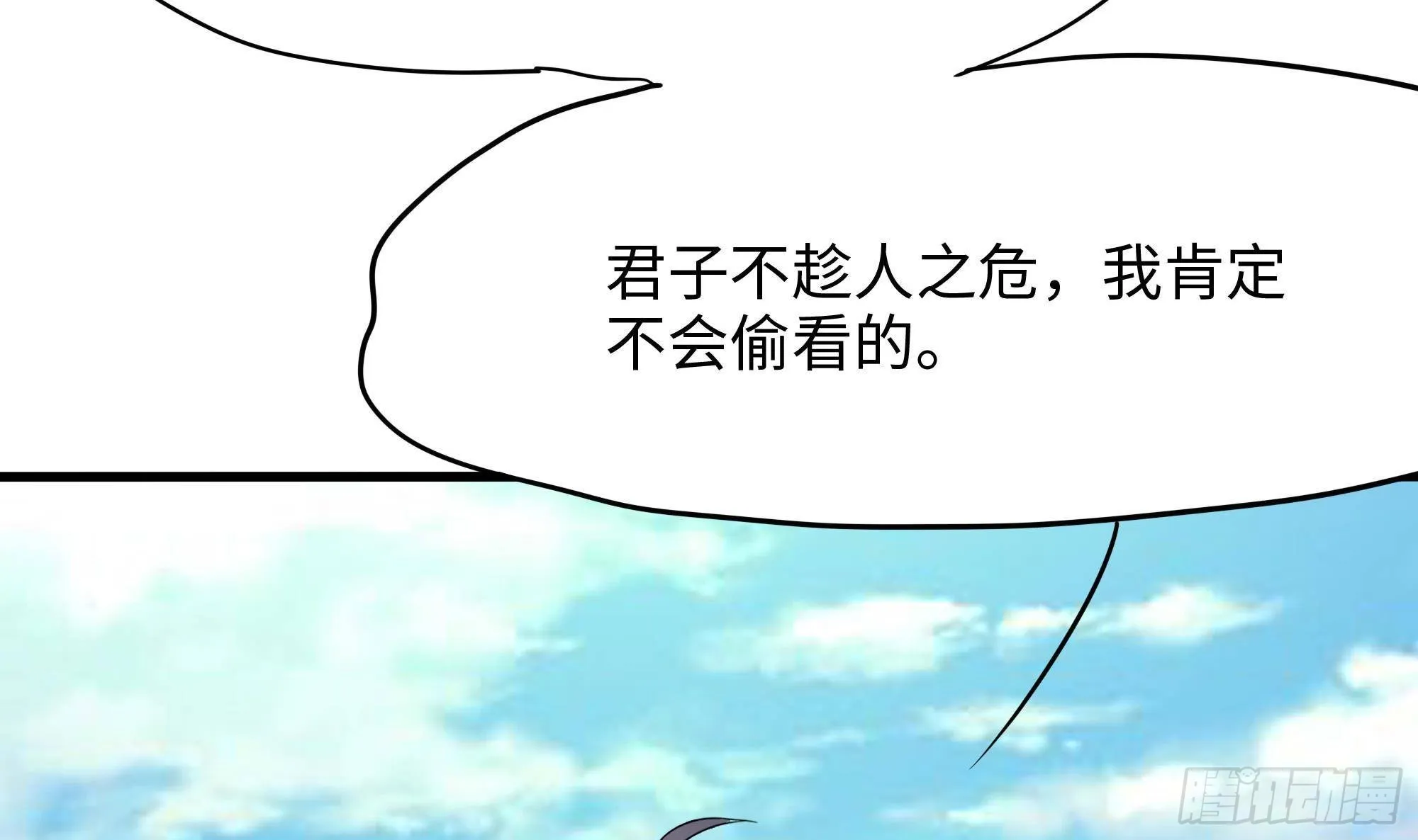 第75话 九尾冥狐娘 第12页