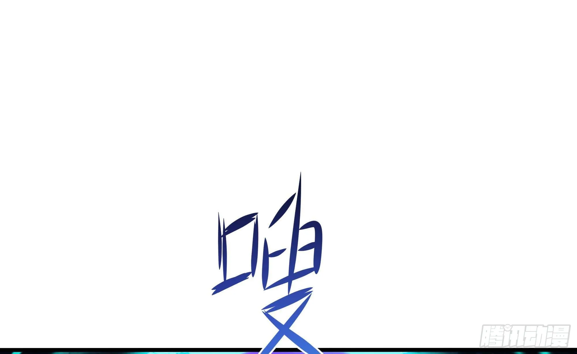 第75话 九尾冥狐娘 第16页