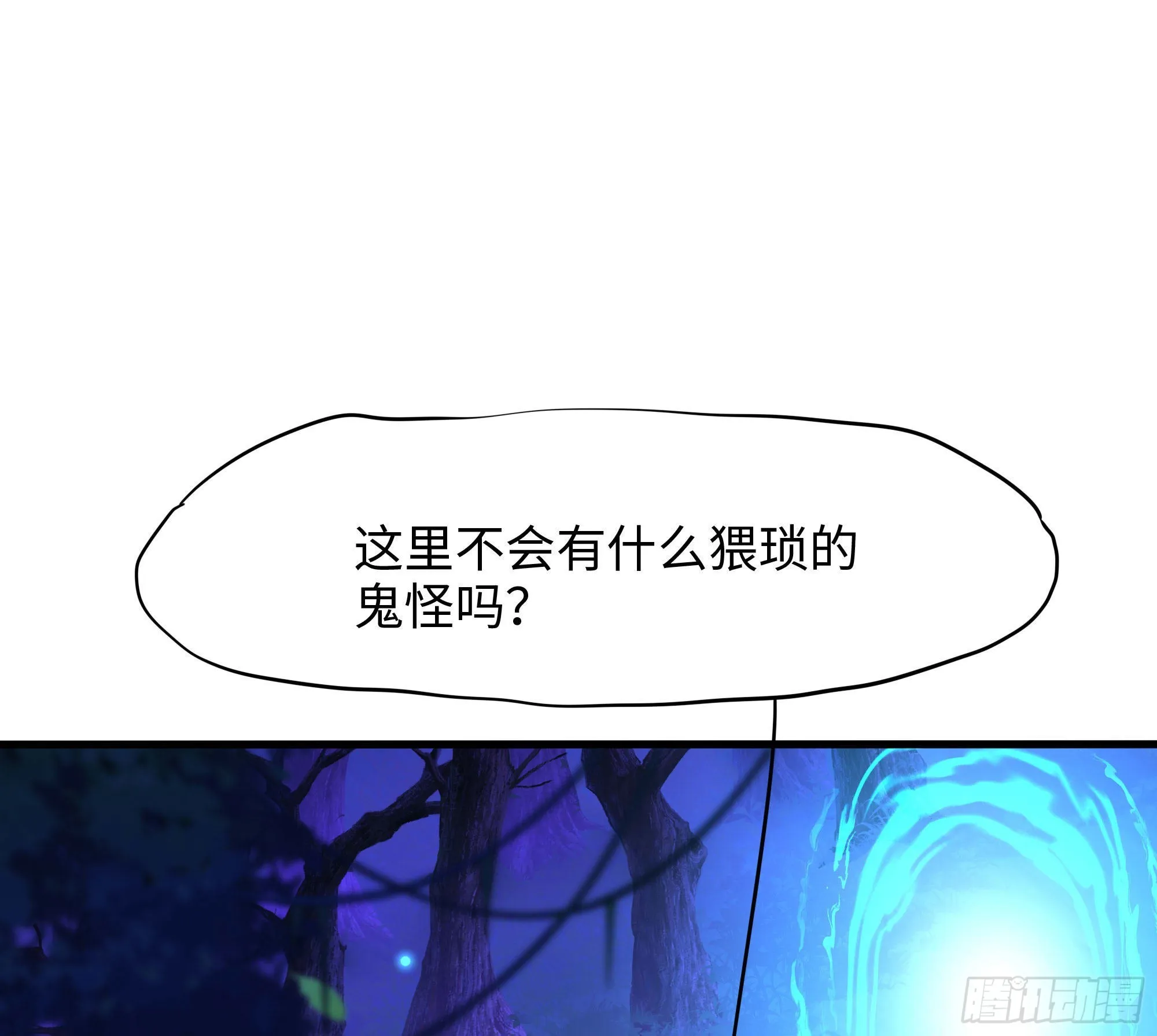 第75话 九尾冥狐娘 第19页