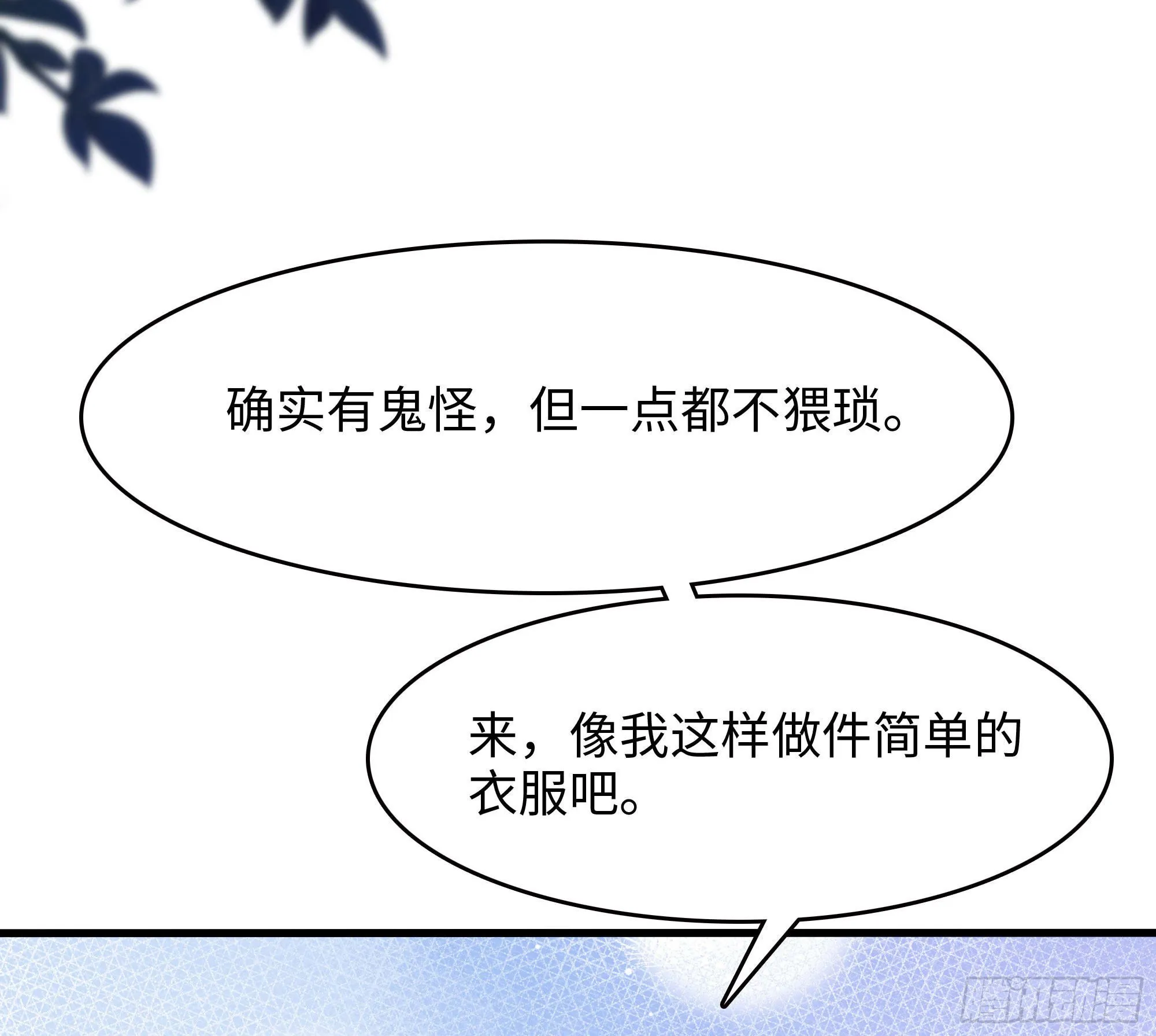 第75话 九尾冥狐娘 第21页