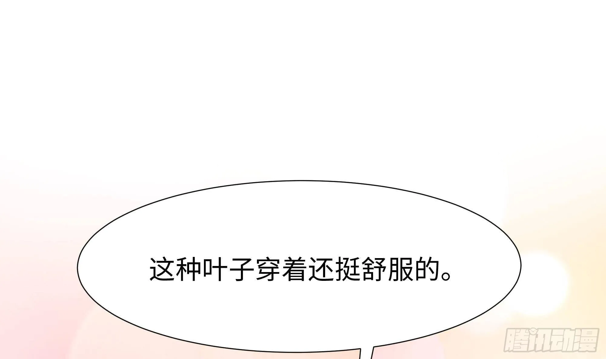 第75话 九尾冥狐娘 第29页