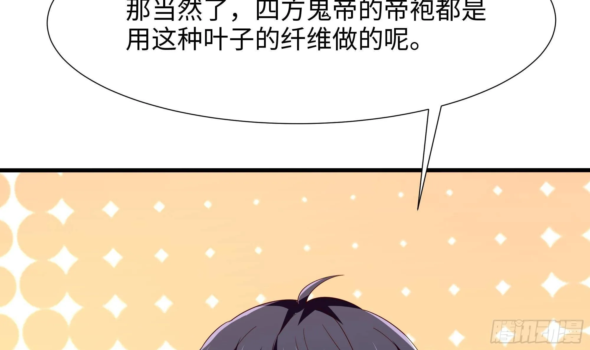第75话 九尾冥狐娘 第34页
