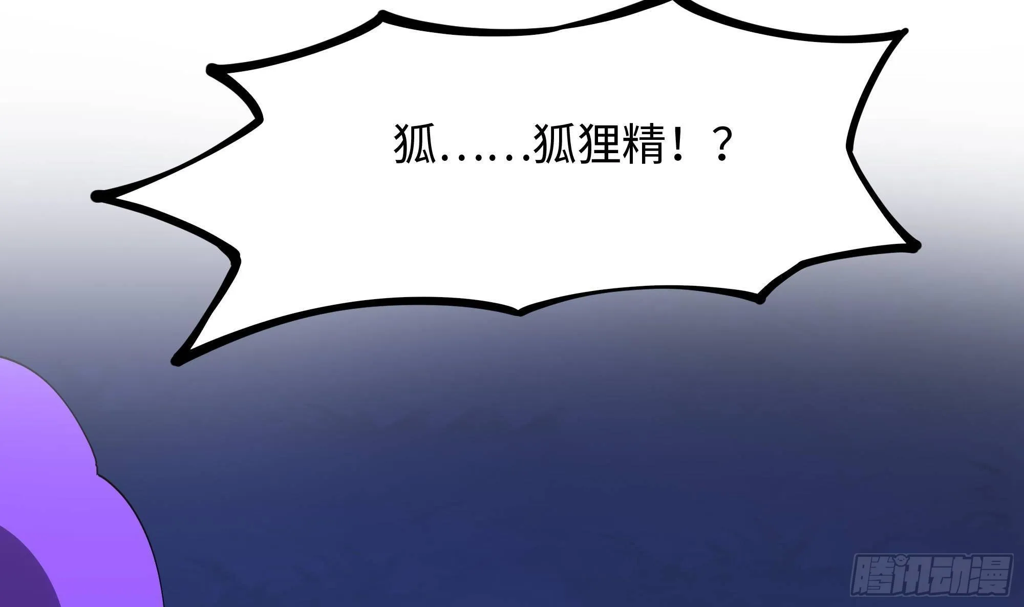 第75话 九尾冥狐娘 第48页