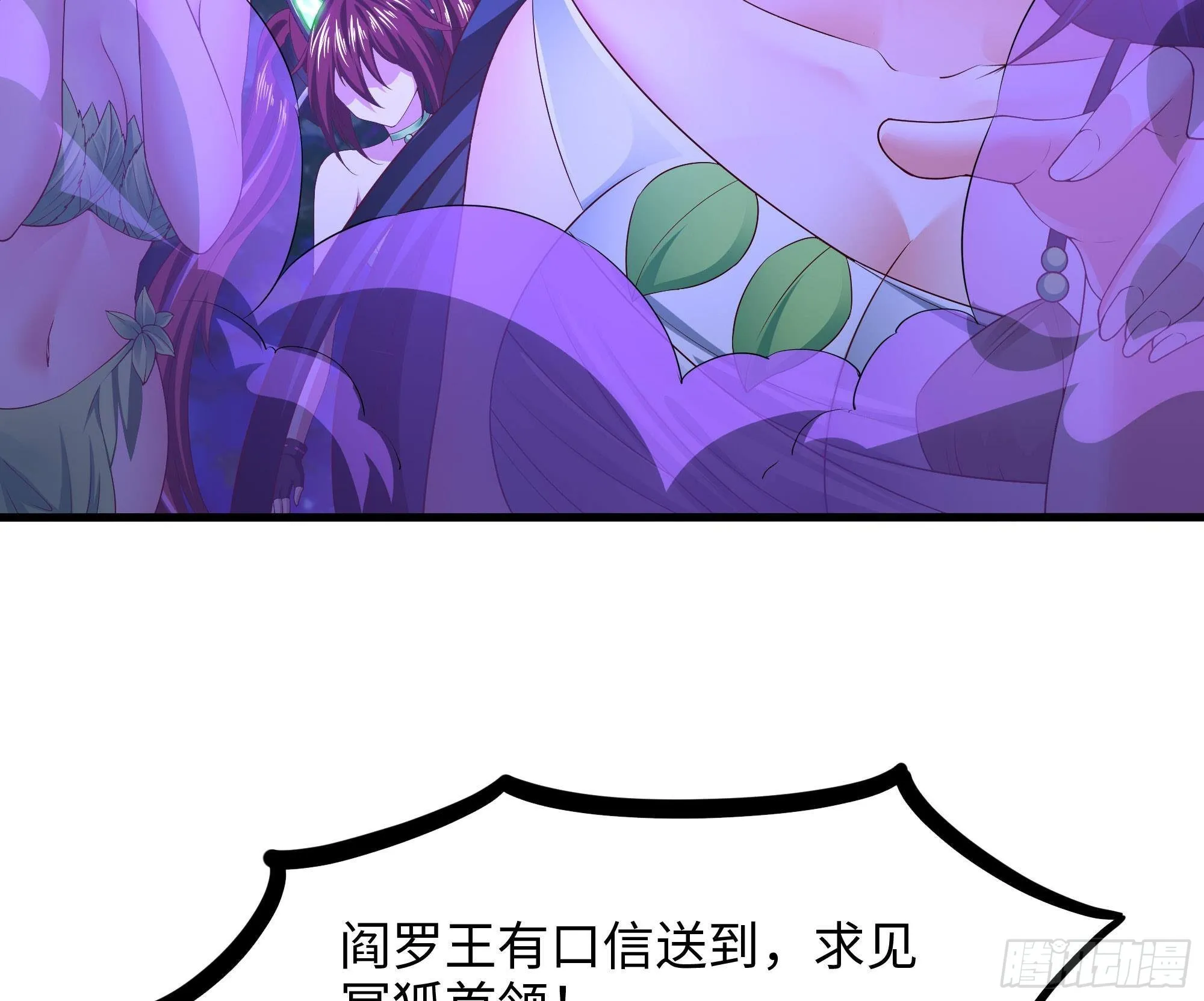 第75话 九尾冥狐娘 第56页