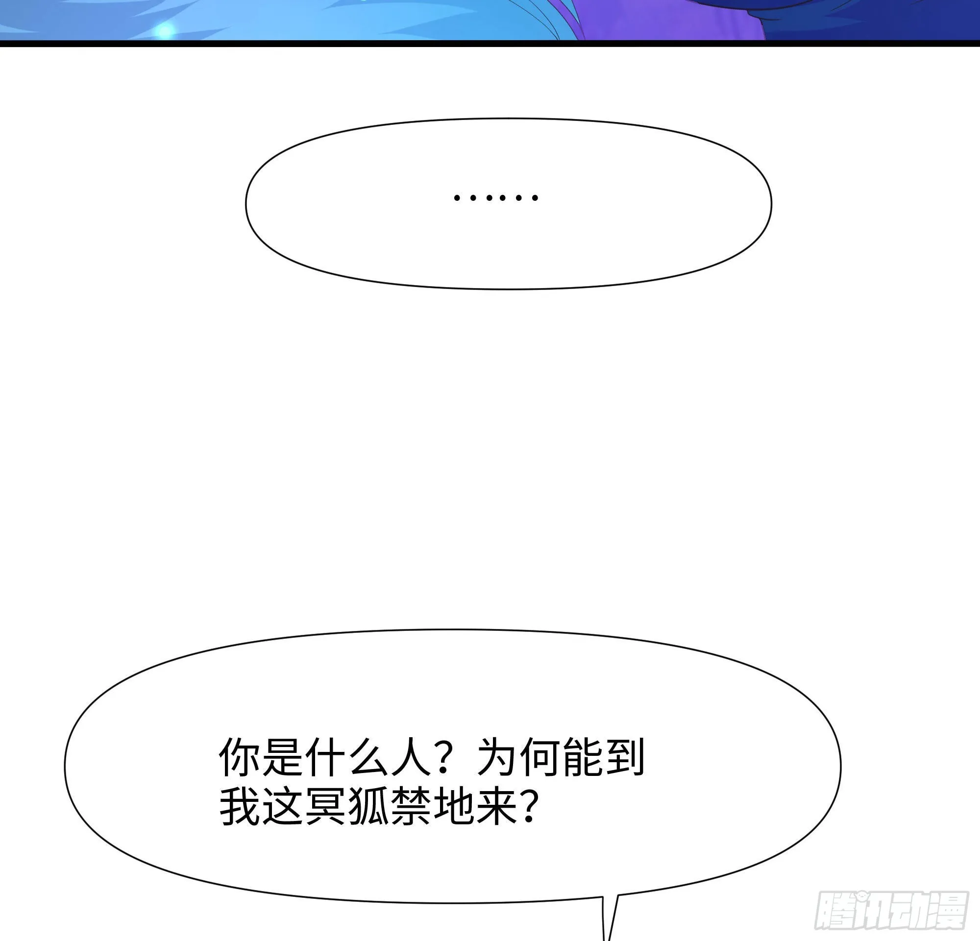 第75话 九尾冥狐娘 第61页