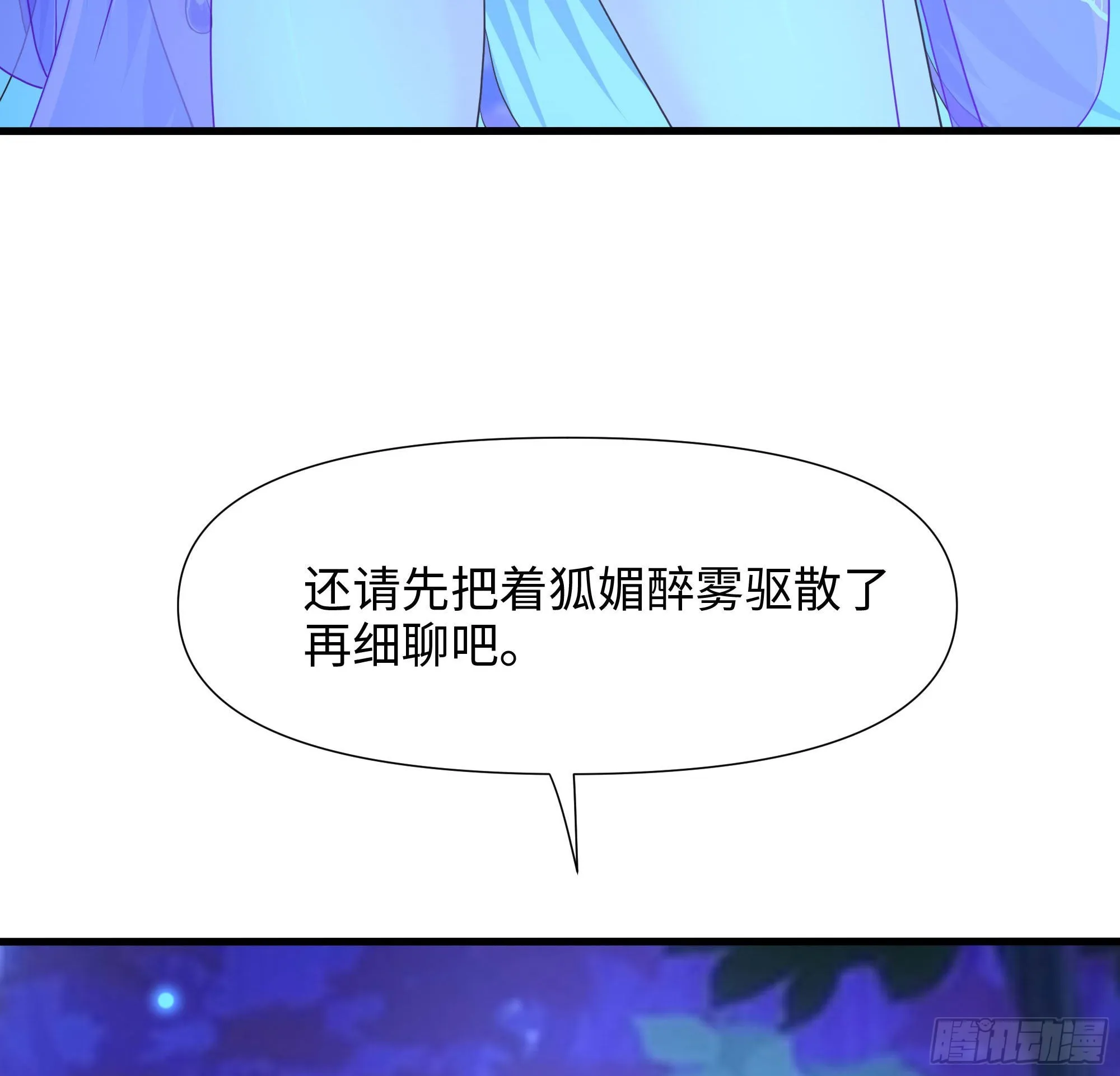 第75话 九尾冥狐娘 第64页
