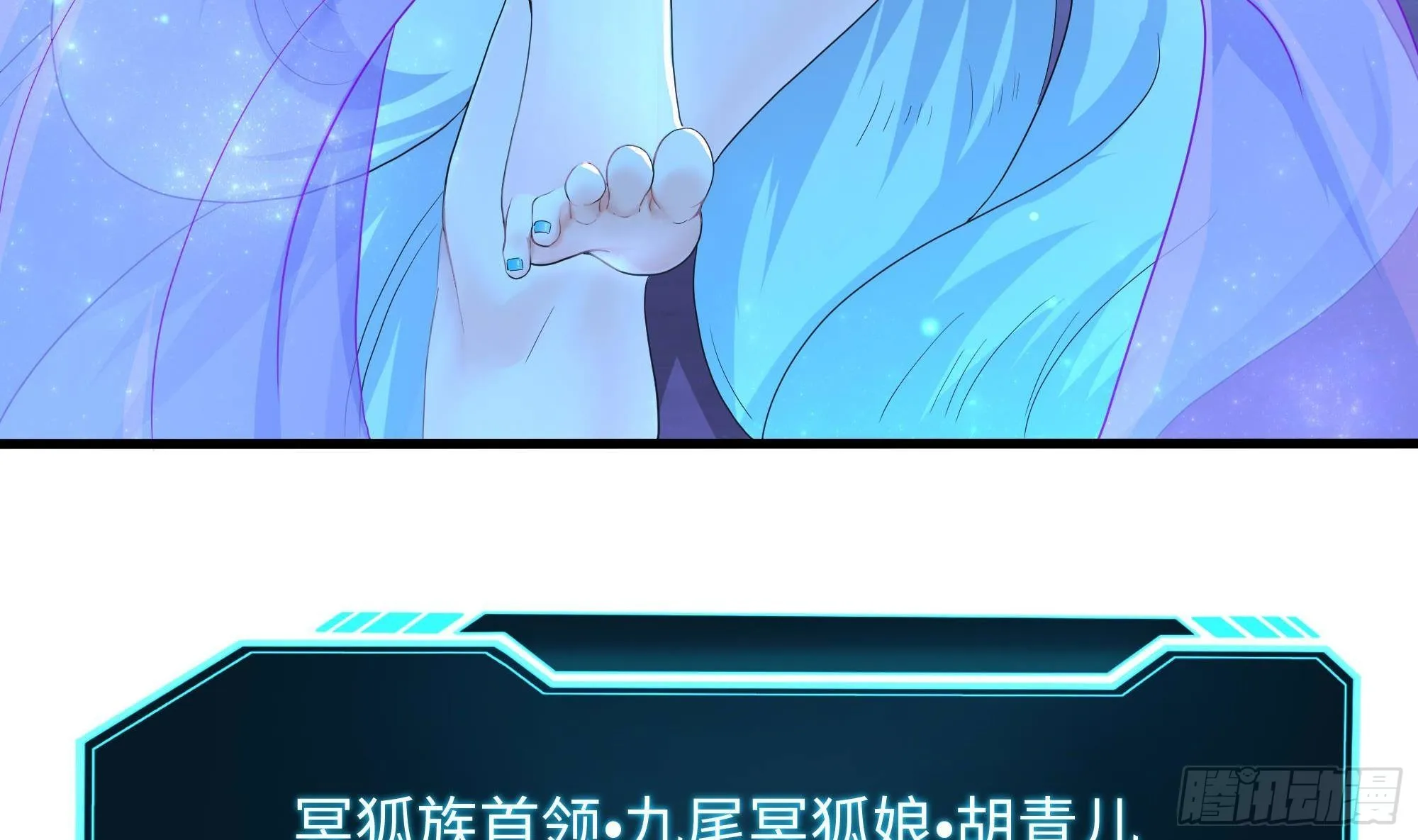 第75话 九尾冥狐娘 第73页