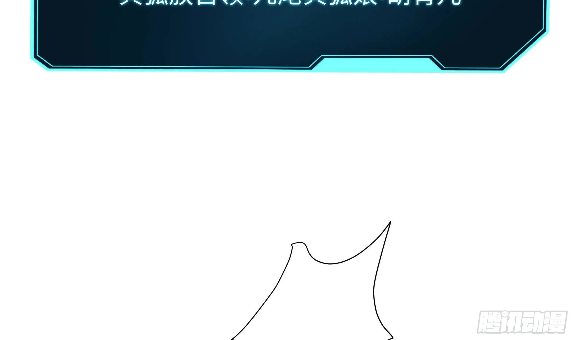 第75话 九尾冥狐娘 第74页