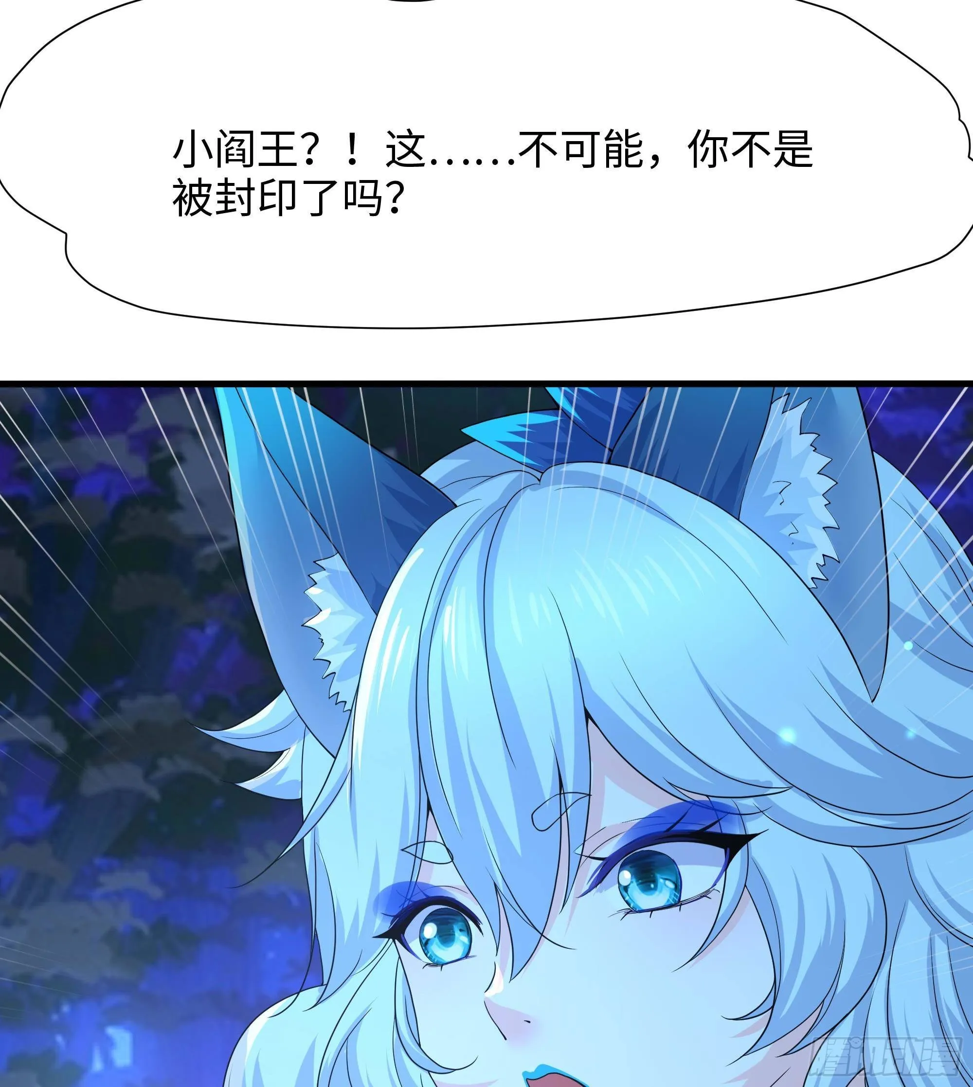 第75话 九尾冥狐娘 第79页