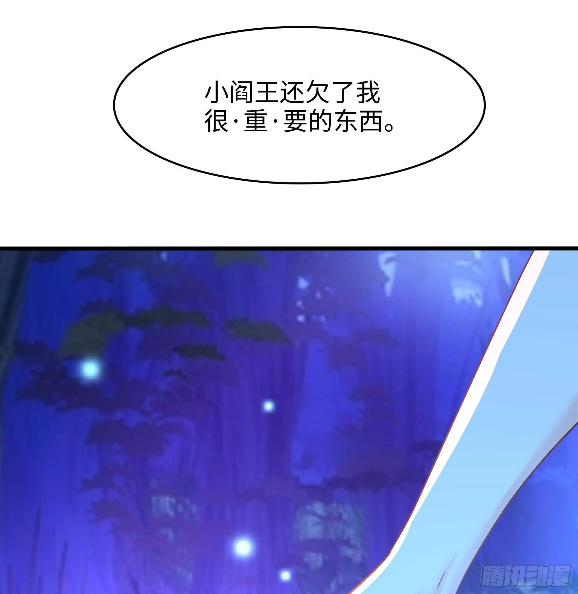 第75话 九尾冥狐娘 第91页