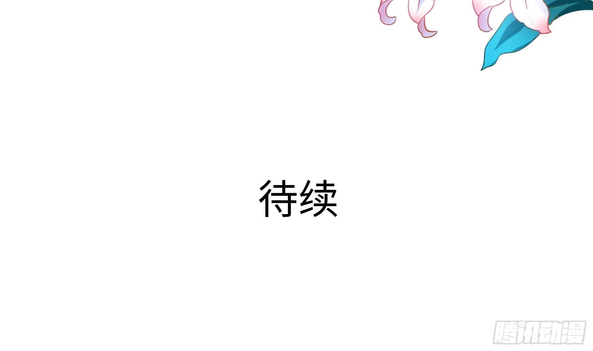 第75话 九尾冥狐娘 第97页